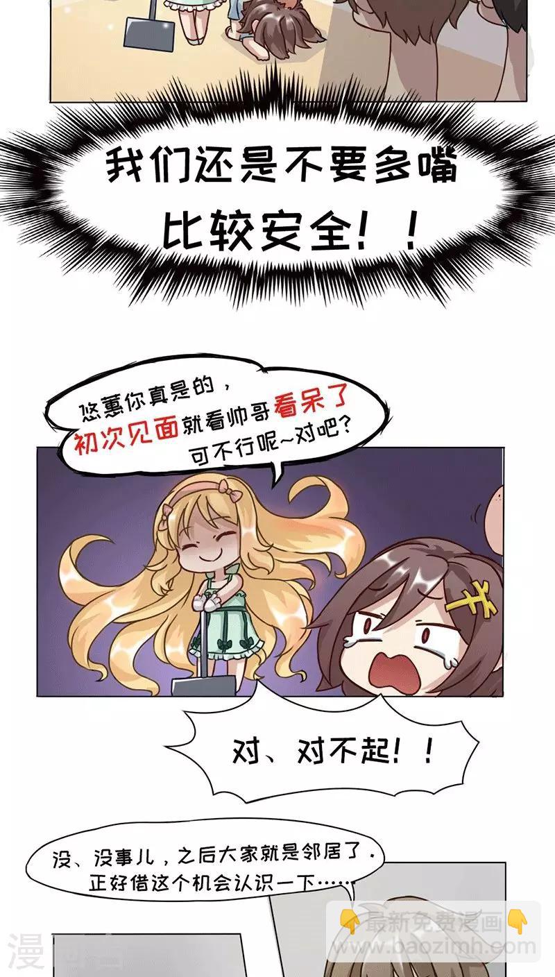 欧气星球下载漫画,第4话2图