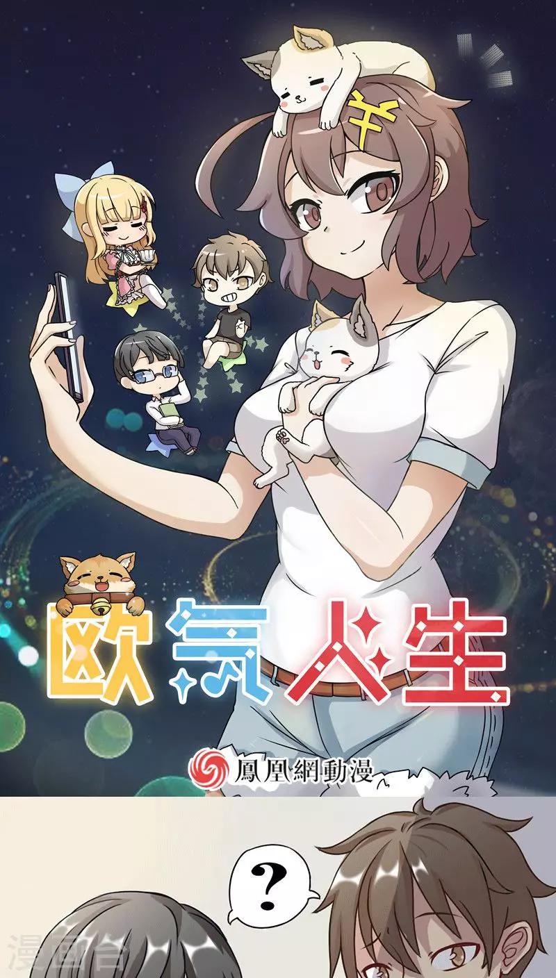 欧气星球下载漫画,第4话1图