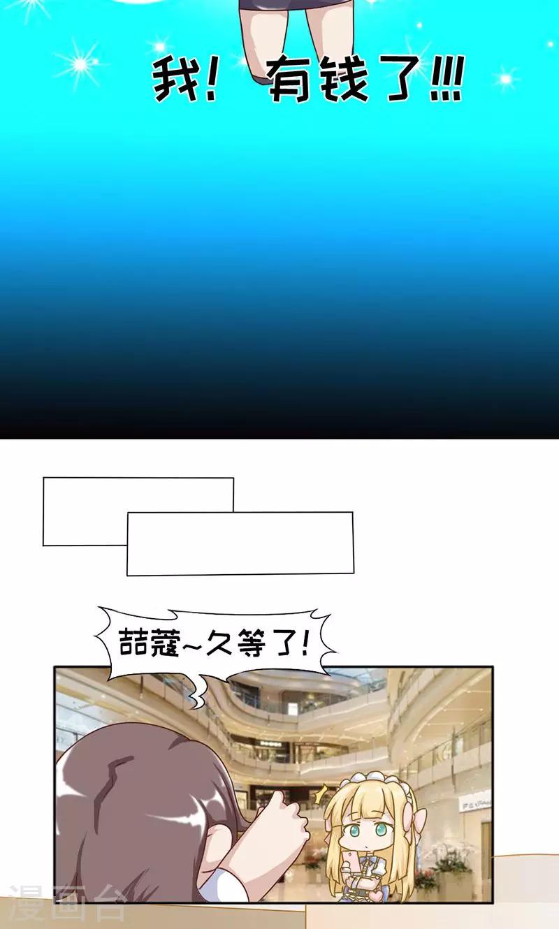 欧气星球下载漫画,第17话2图