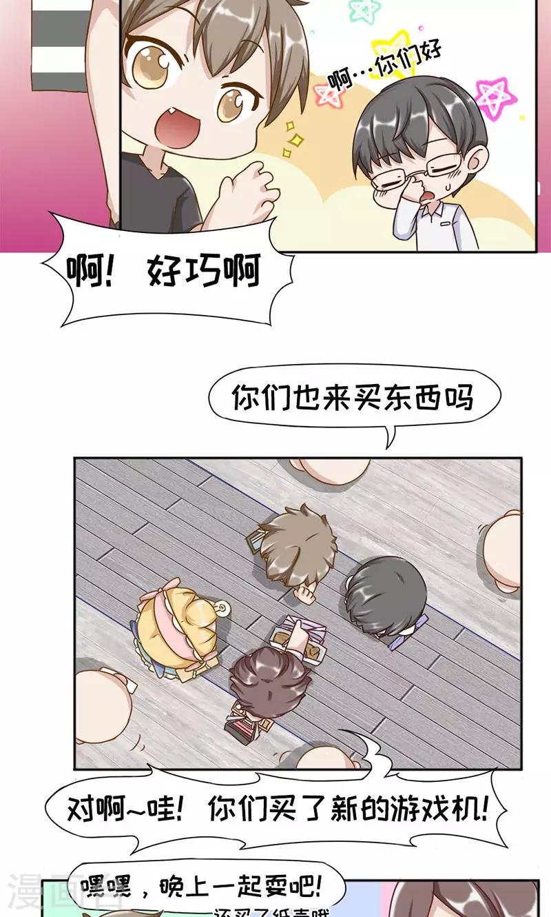 欧气星球下载漫画,第17话2图