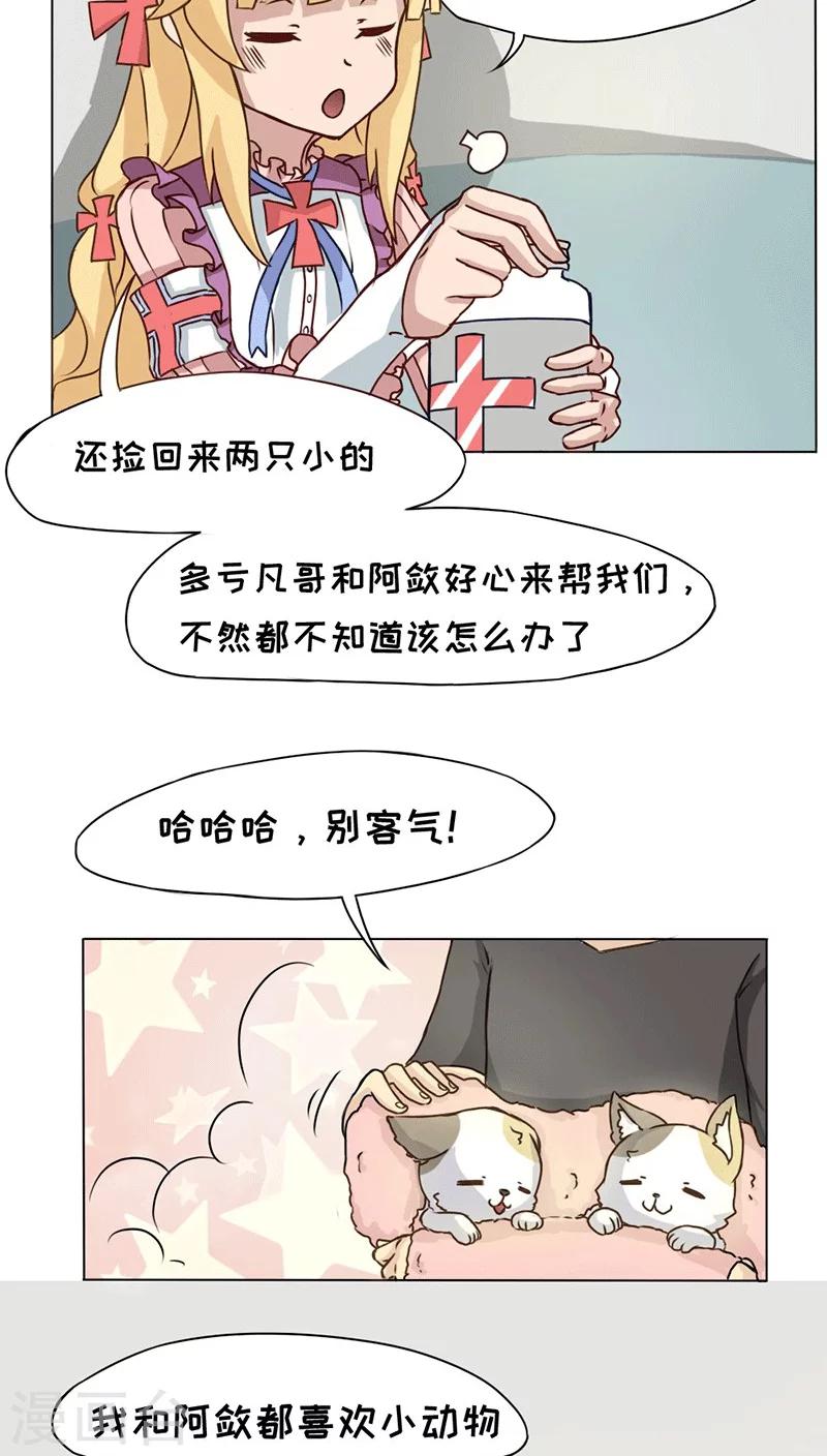 欧气人生漫画,第7话2图