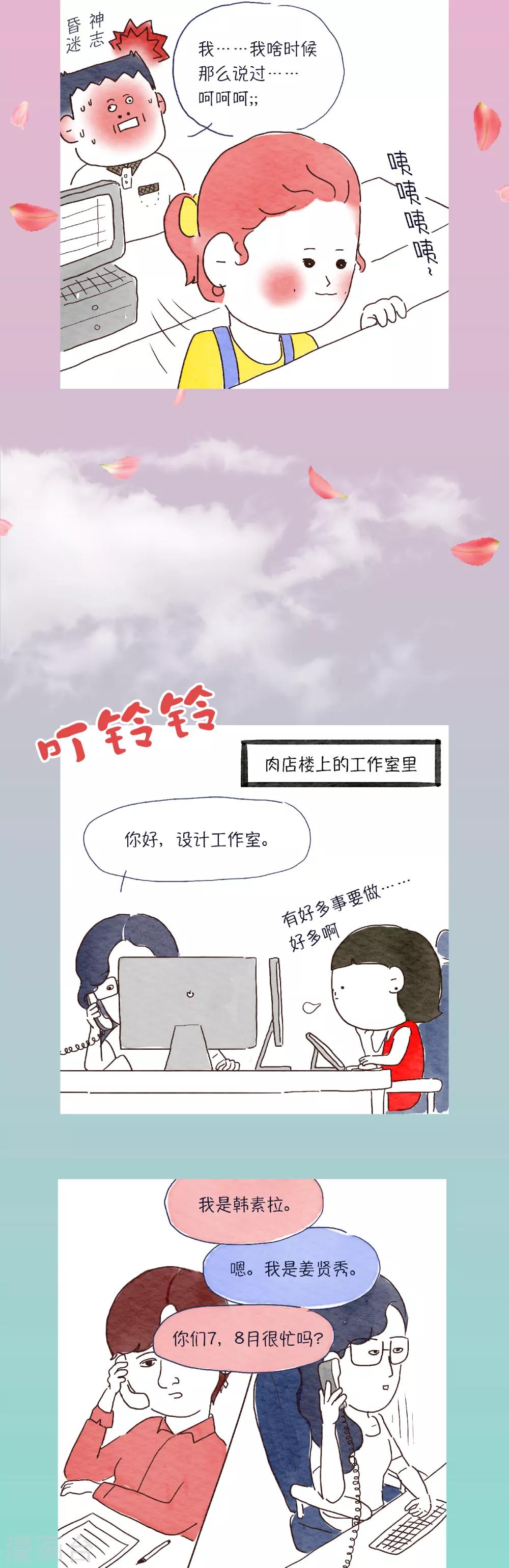 肉店楼上的工作室漫画,第16话 破釜沉舟1图