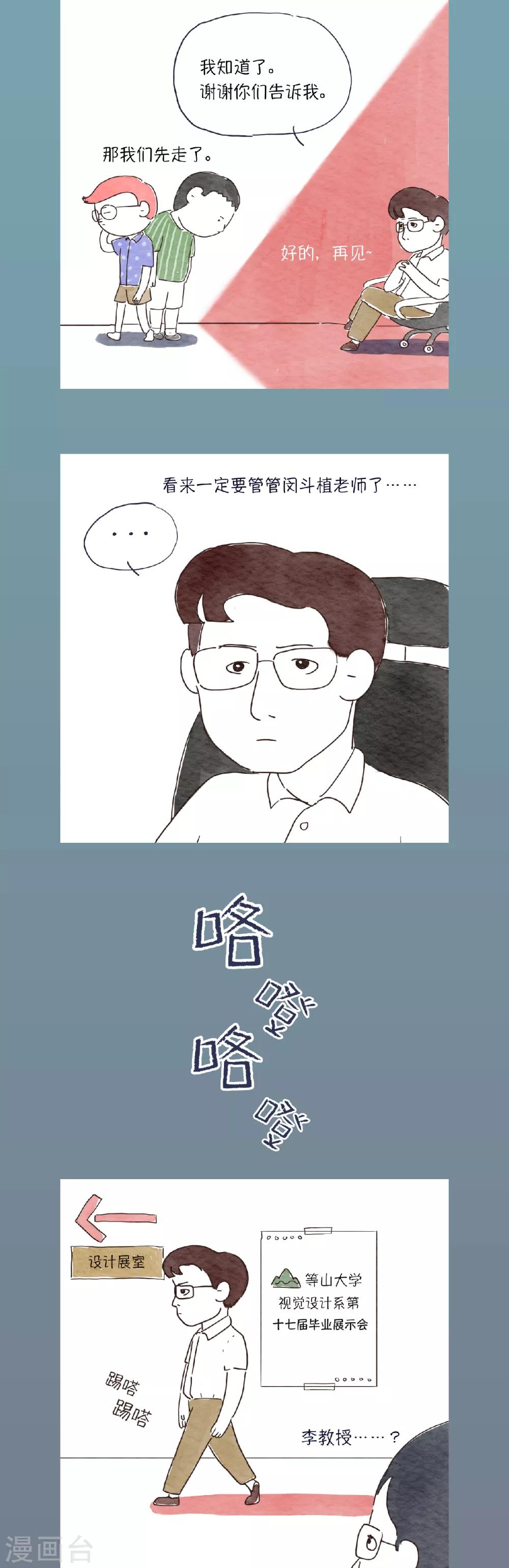 肉店楼上的工作室漫画,第19话 或许我没你想的那么好2图