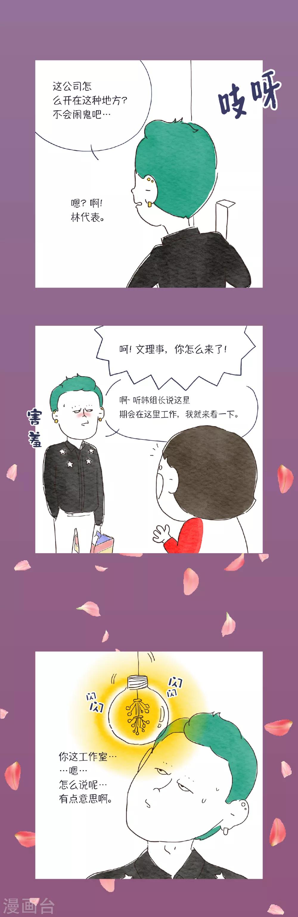 肉店楼上的工作室漫画,第19话 或许我没你想的那么好1图