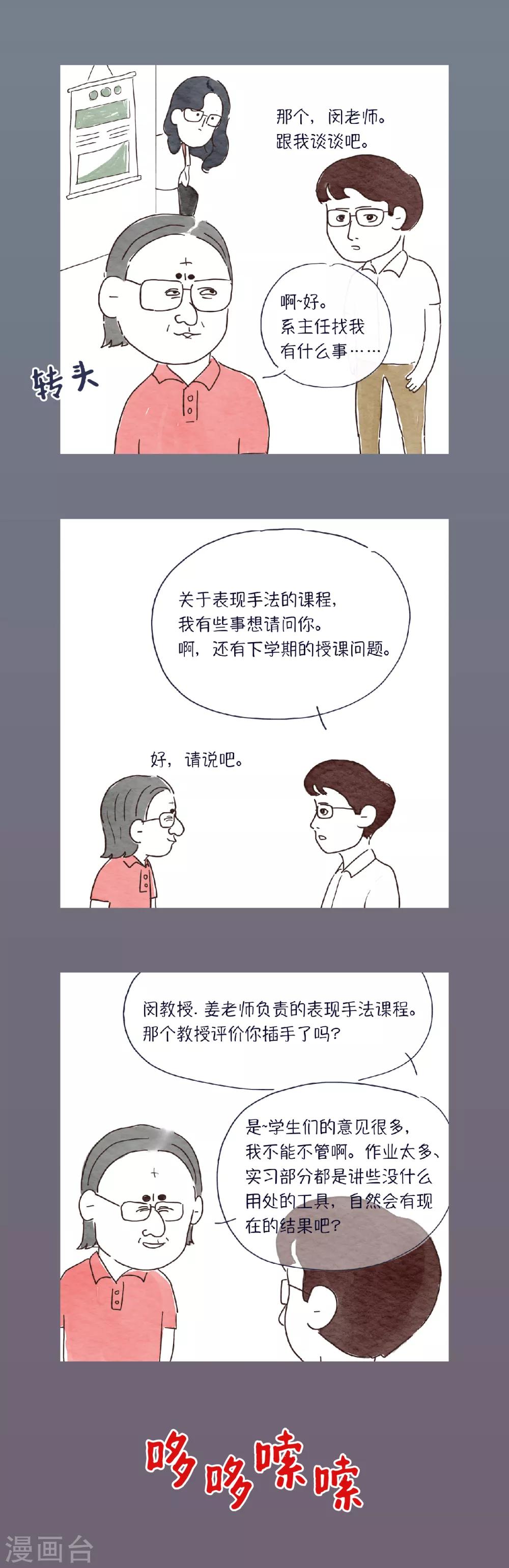 肉店的天花板漫画,第19话 或许我没你想的那么好1图