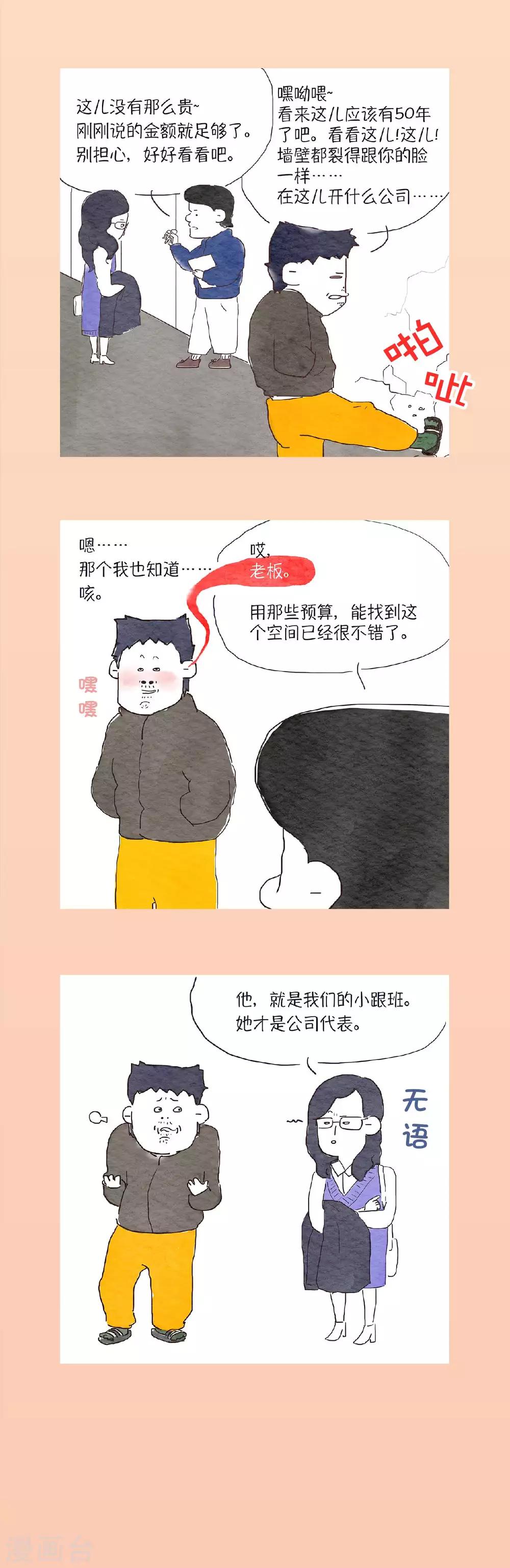 肉店的天花板漫画,第4话 什么？在肉店楼上开工作室？1图