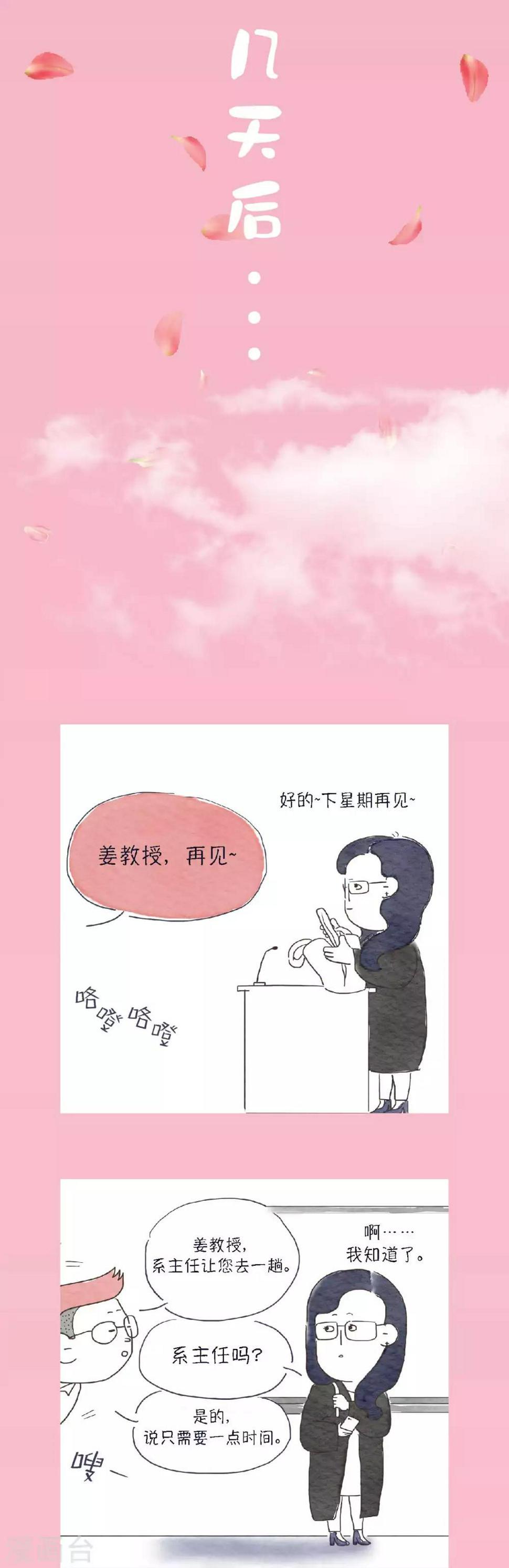 肉店楼上的工作室漫画,第9话 我们学生交的学费都去哪了？！1图