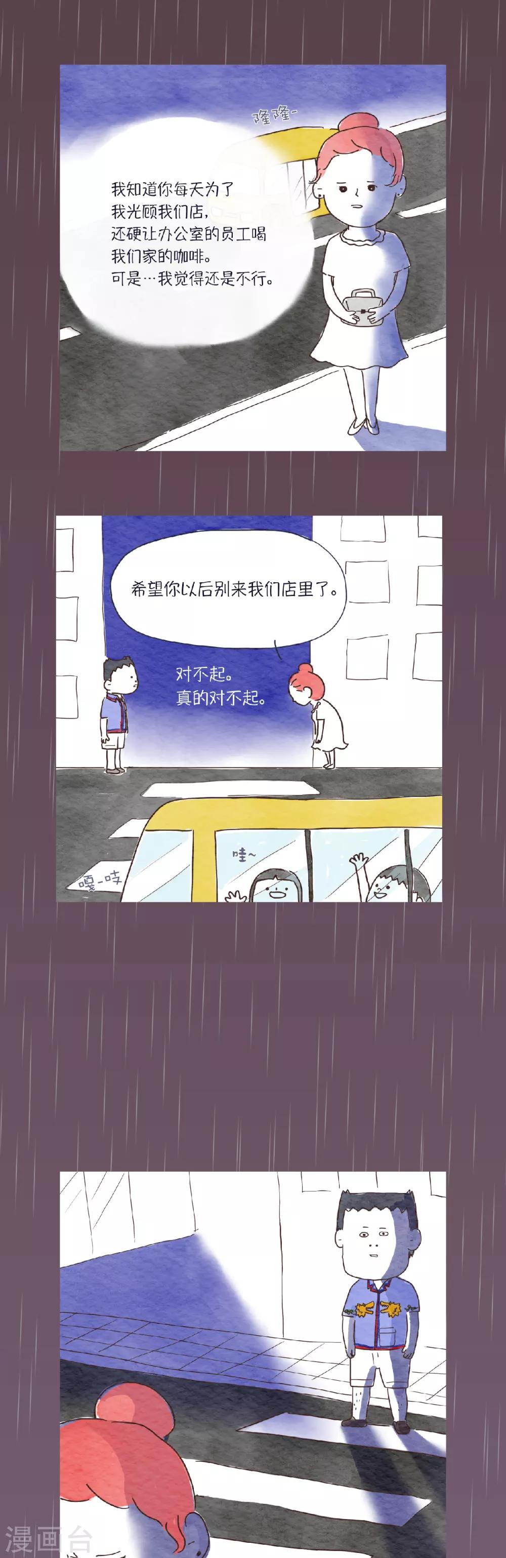 肉店的天花板漫画,第19话 或许我没你想的那么好2图