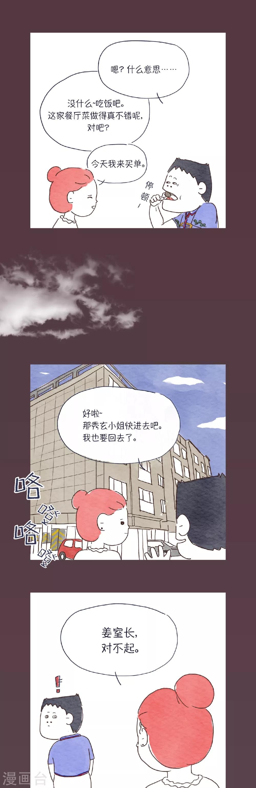 肉店的天花板漫画,第19话 或许我没你想的那么好1图