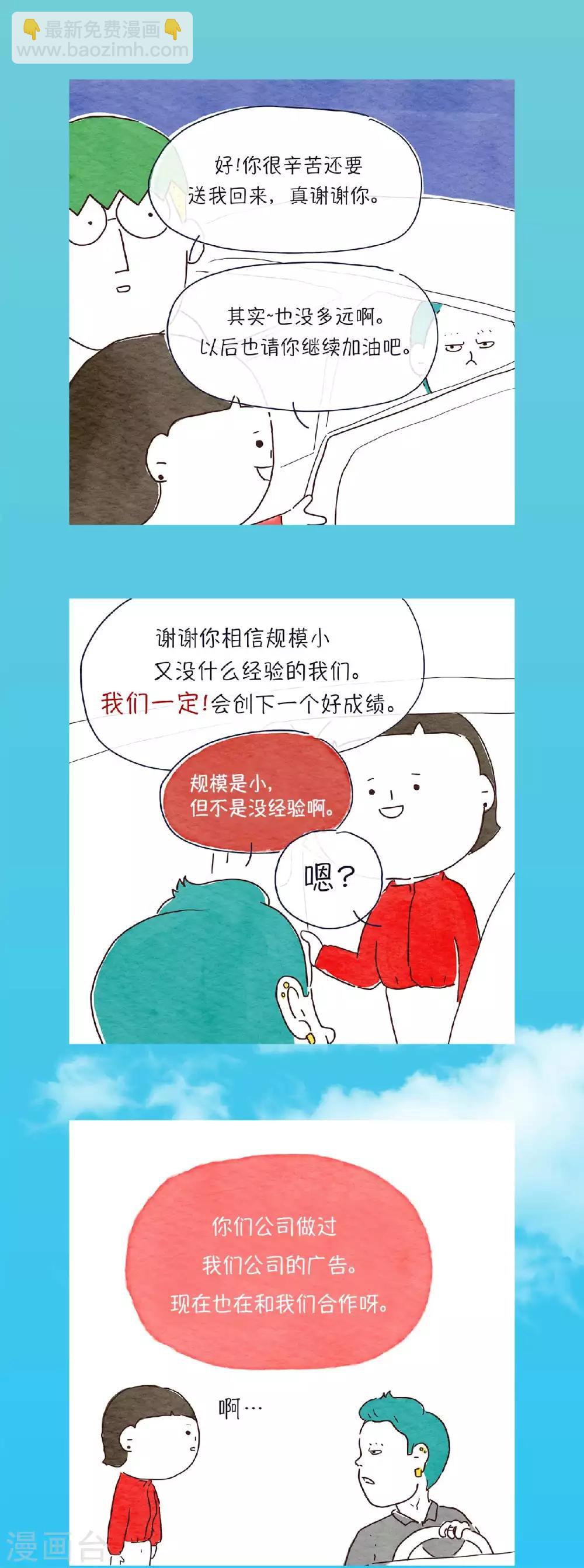 肉店楼上的工作室漫画,第21话 之前说过的文件，已经发了吧2图