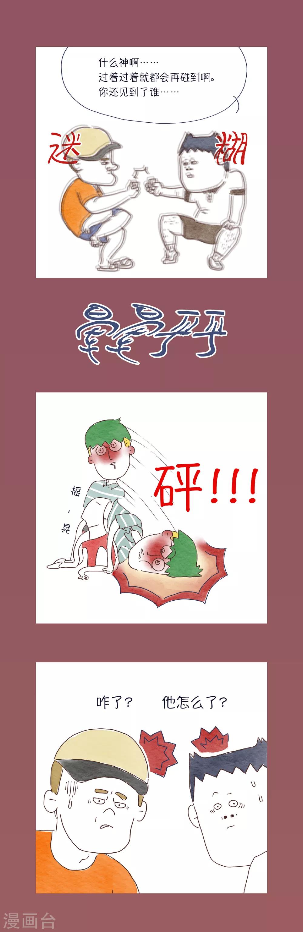 肉店楼上的工作室百科漫画,第17话 千万要矢志不渝~2图