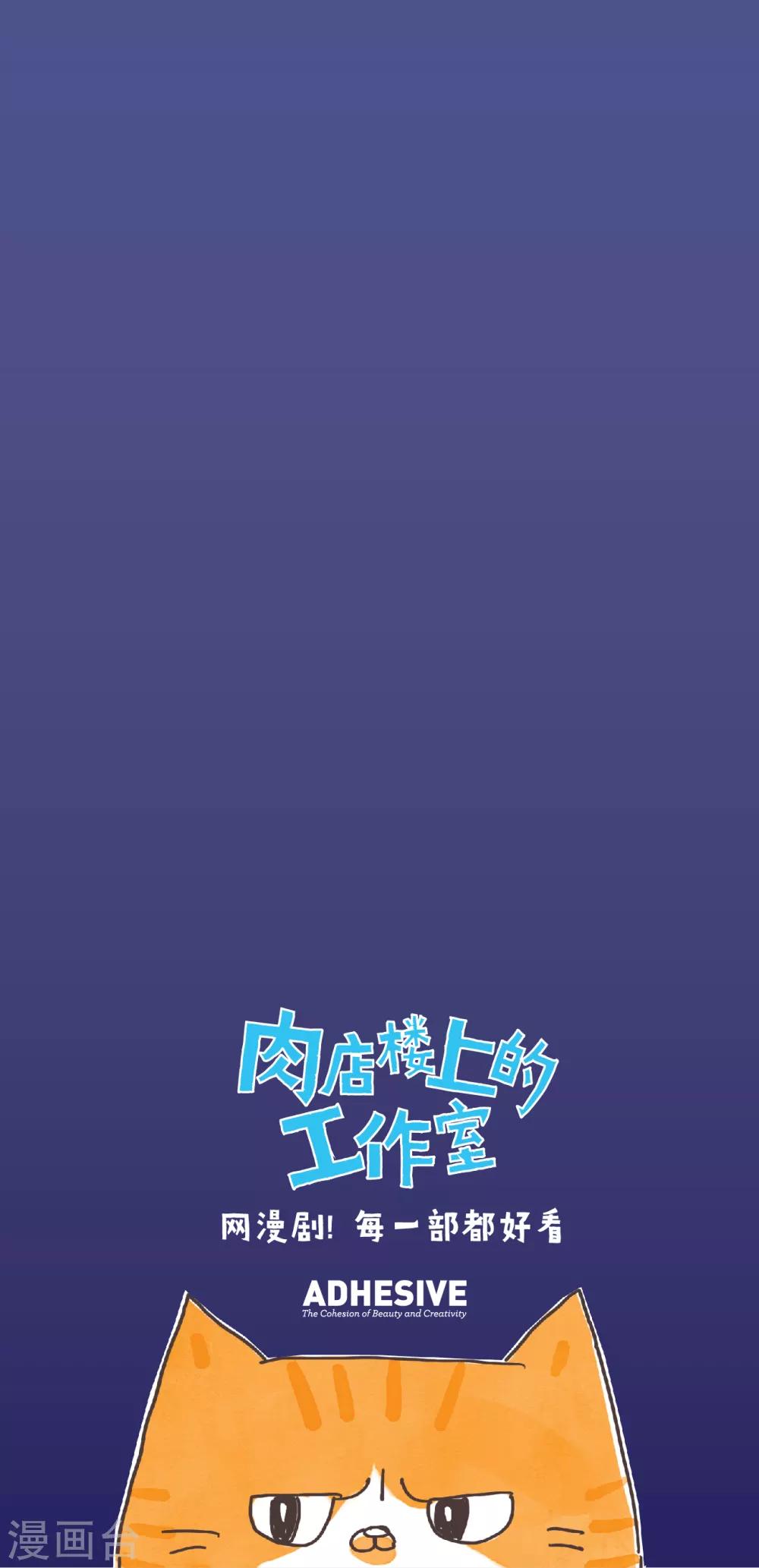 肉店楼上的工作室漫画,第22话 咖…啡…?我不喝那种2图
