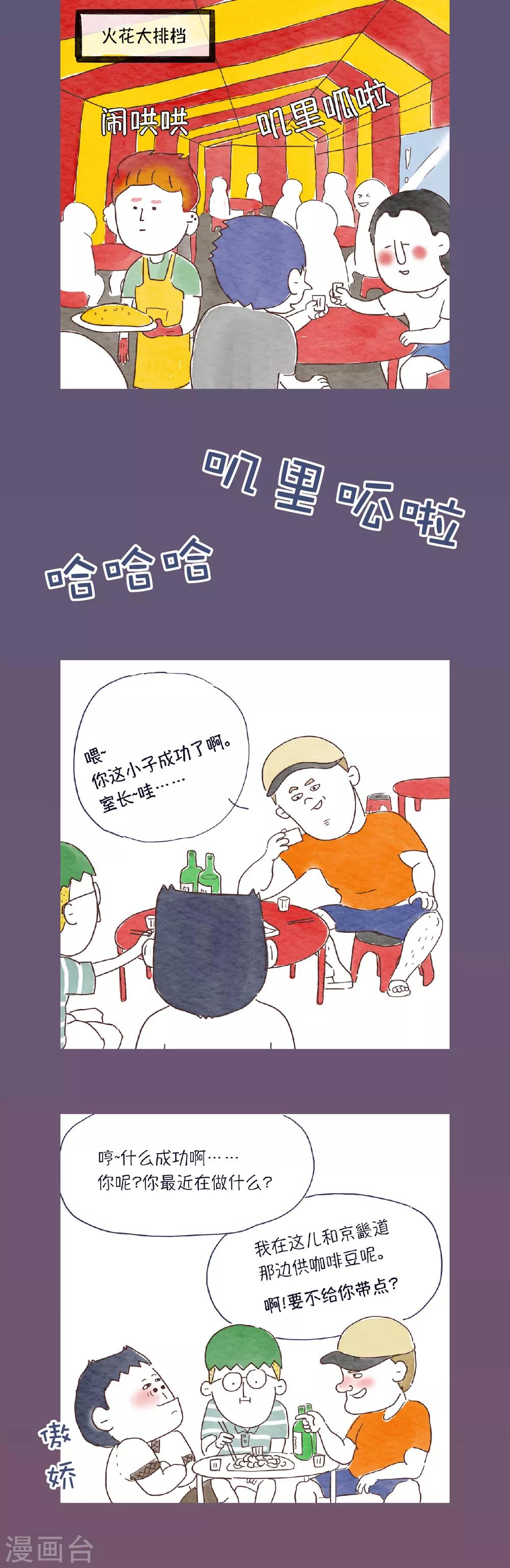 肉店楼上的工作室漫画,第17话 千万要矢志不渝~2图