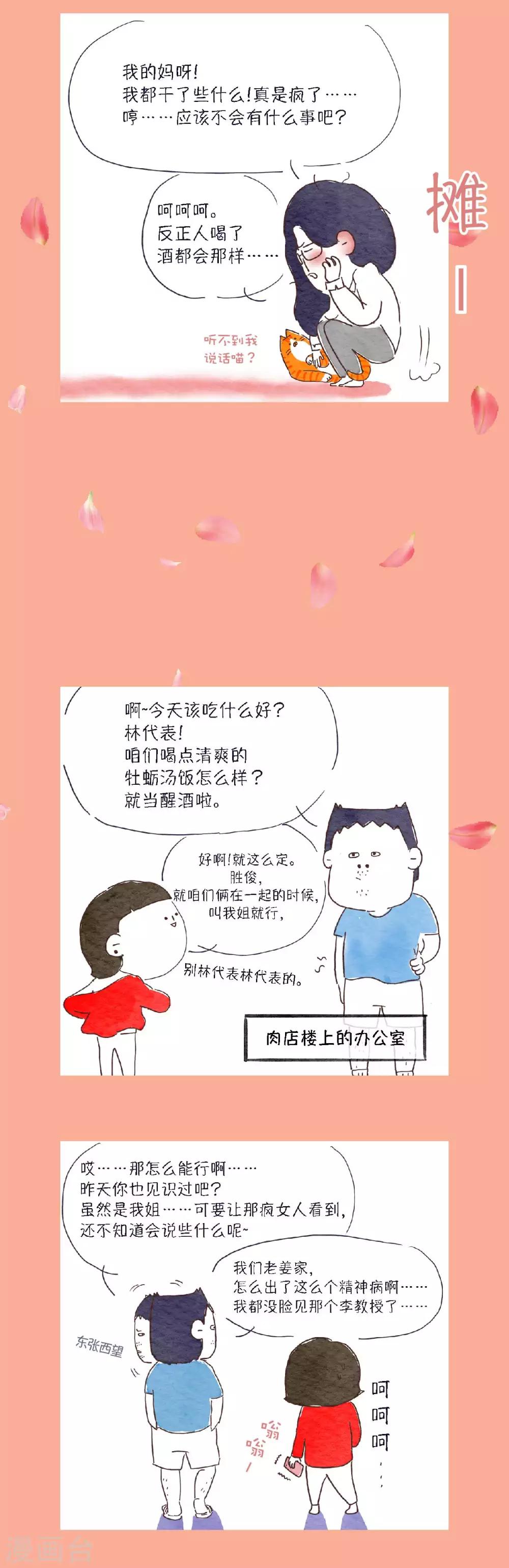 肉店漫画,第11话 这喜好，够特别的...1图