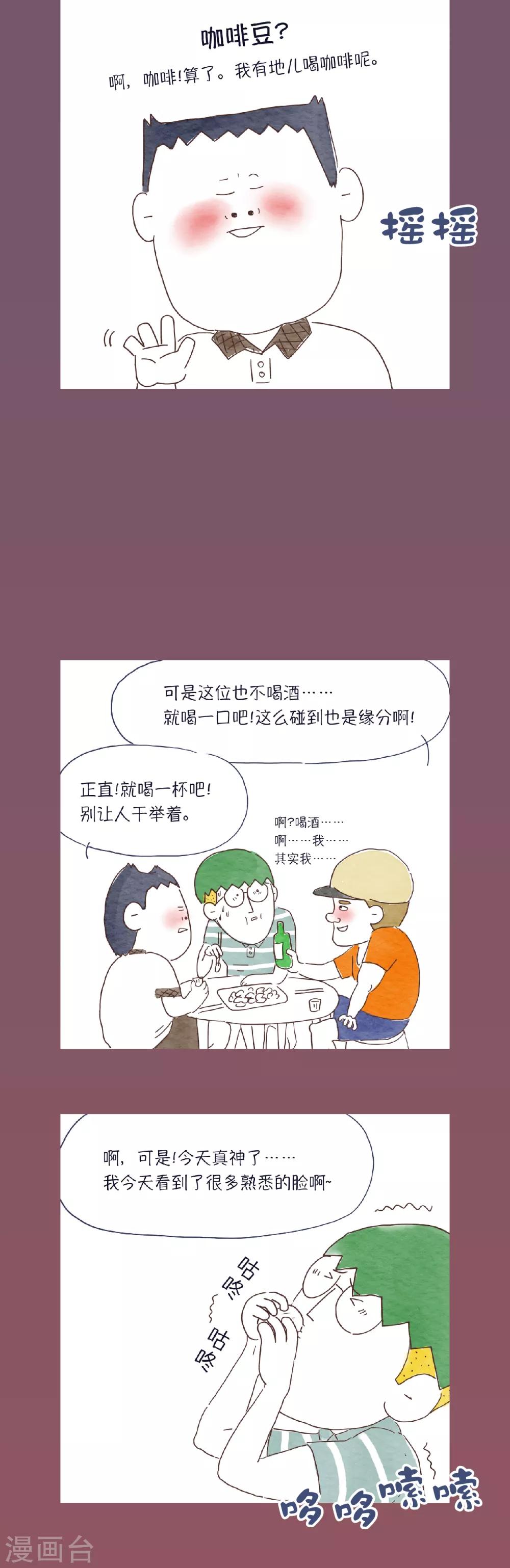 肉店楼上的工作室百科漫画,第17话 千万要矢志不渝~1图