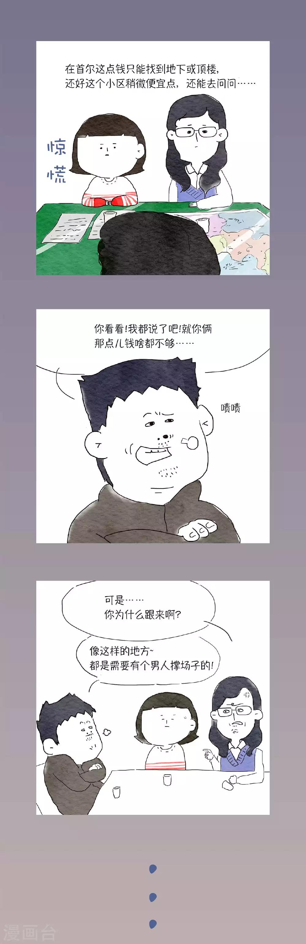 肉店楼上的工作室百科漫画,第4话 什么？在肉店楼上开工作室？2图