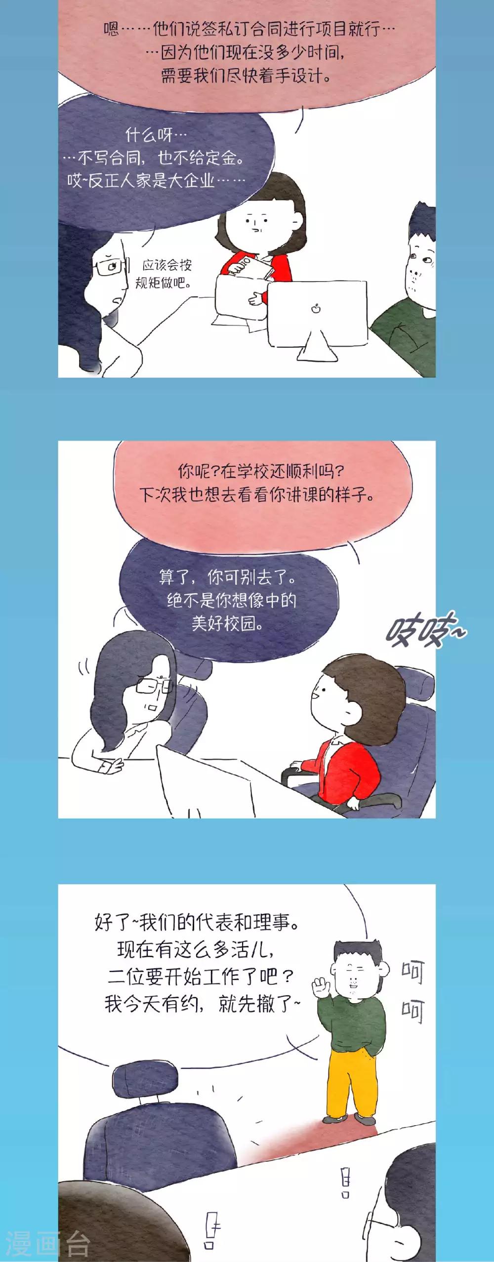 肉店楼上的工作室百科漫画,第7话 别废话，照做就行！2图