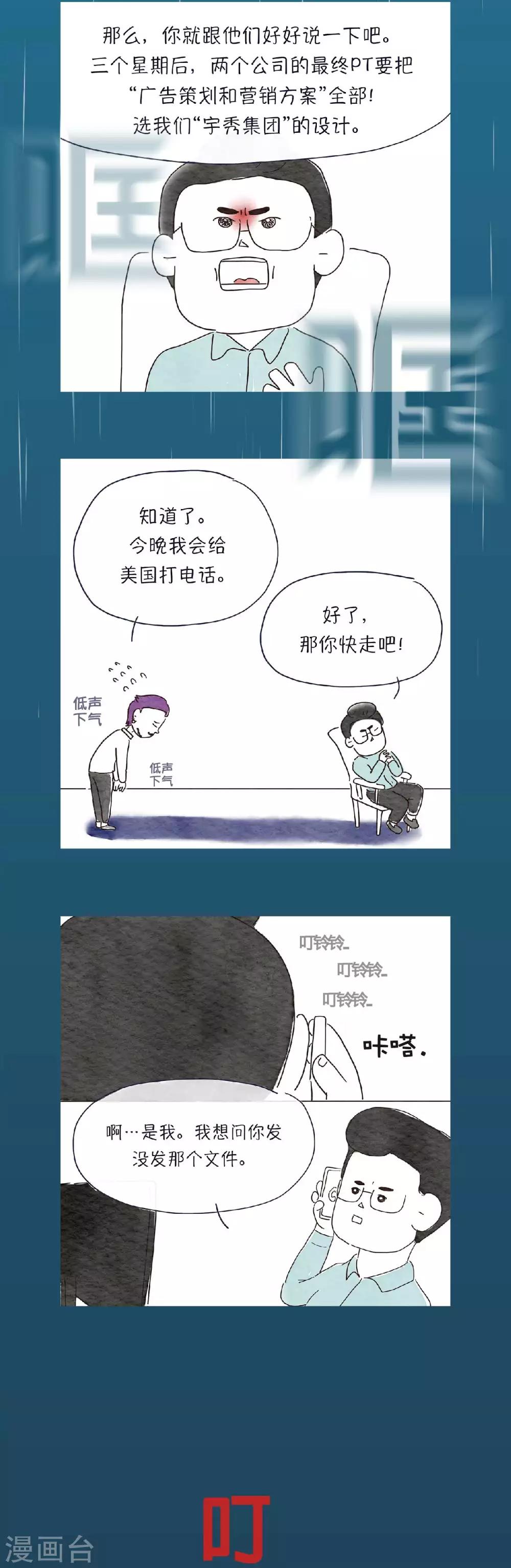 肉店的天花板漫画,第21话 之前说过的文件，已经发了吧1图