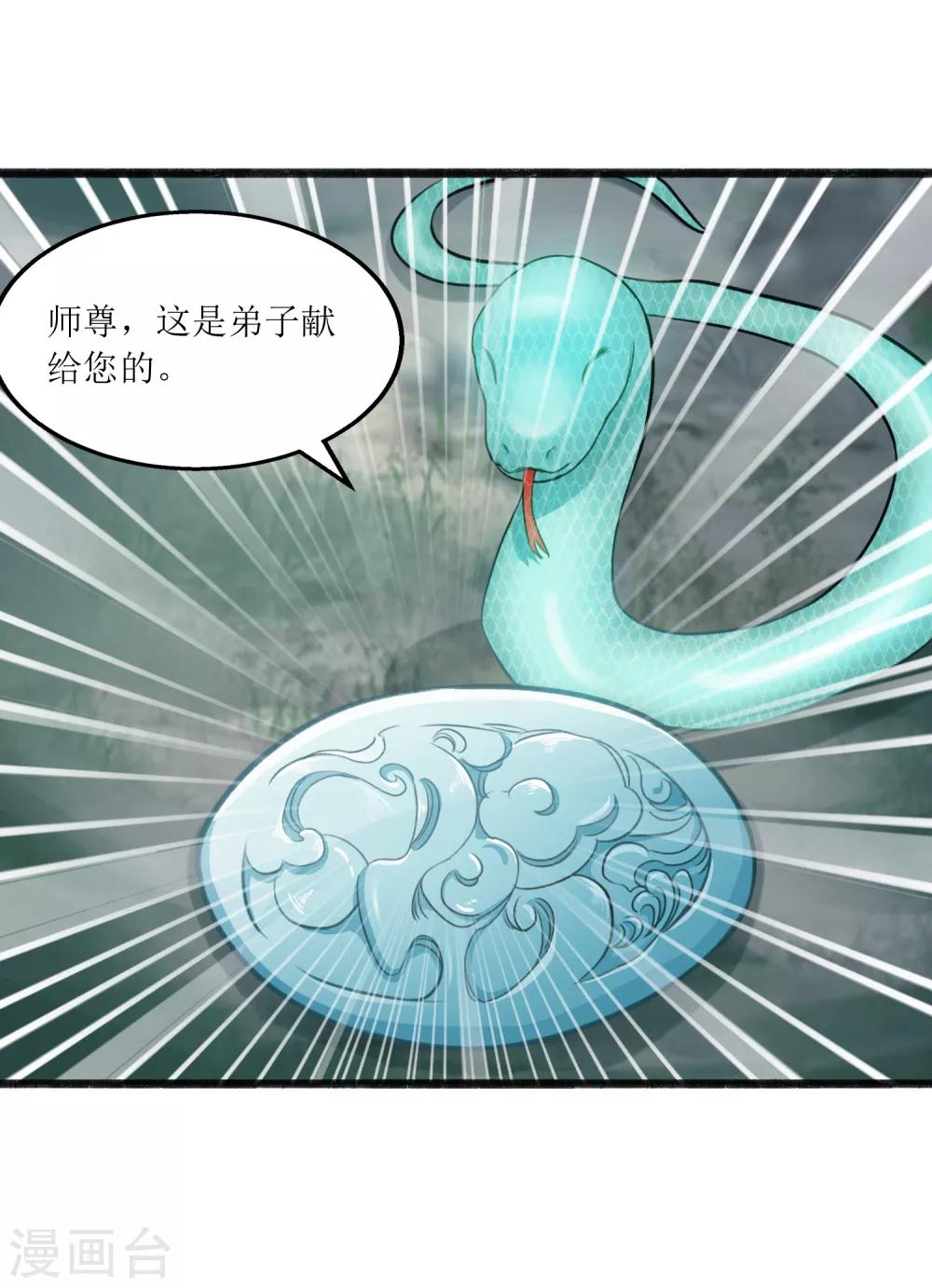 人道纪元精校版TXT下载漫画,第13话 黑水古镜2图