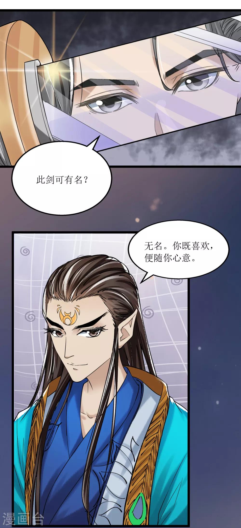 人道纪元漫画免费观看漫画,第21话 青颜剑1图