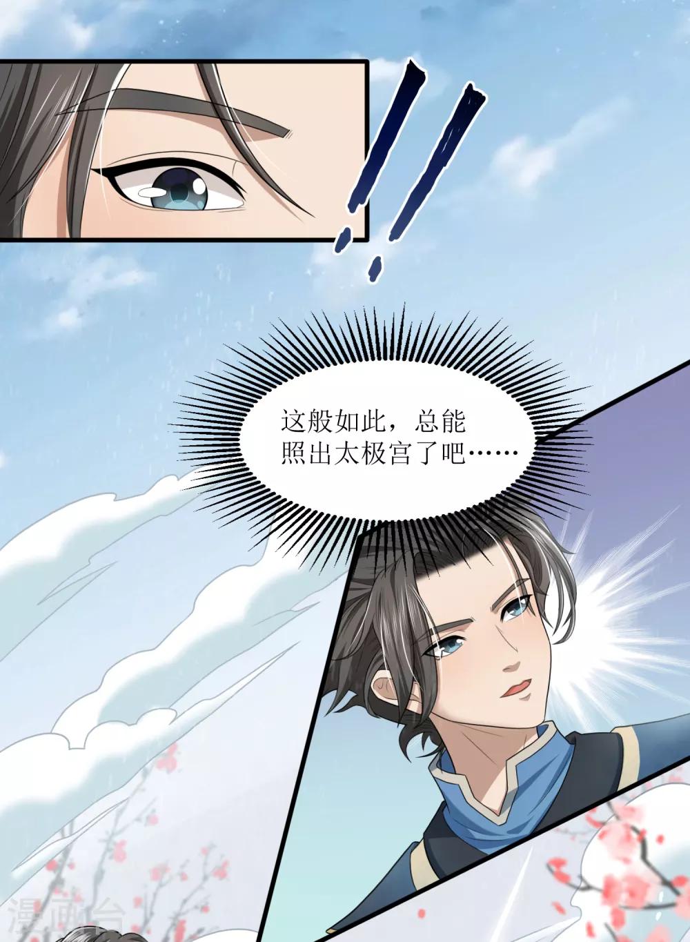 人道纪元漫画免费观看漫画,第28话 镜观天地2图