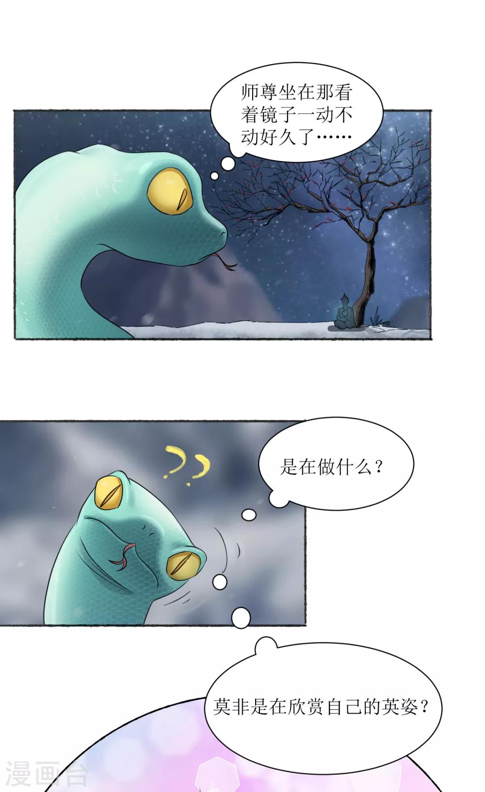 人道纪元三部曲之间的关系漫画,第28话 镜观天地2图