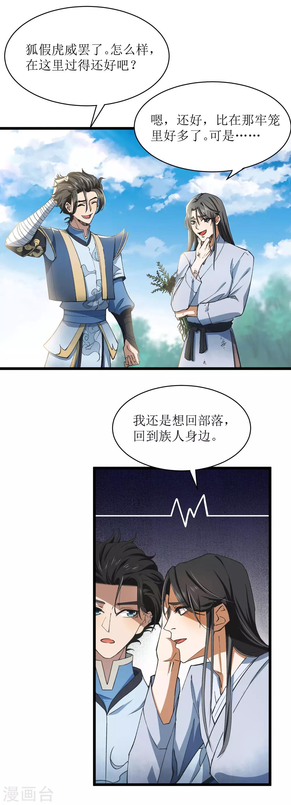 人道纪元漫画免费观看漫画,第24话 再会“十八”1图