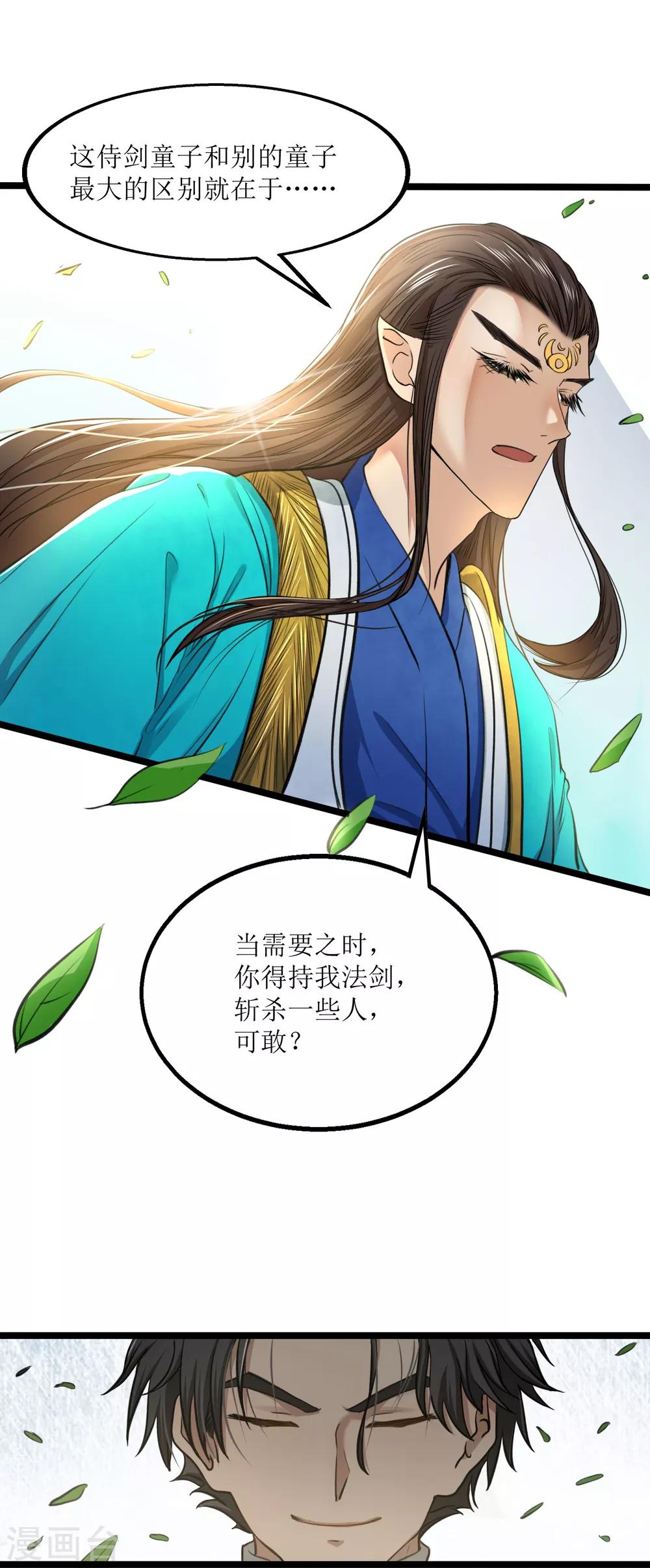 人道纪元漫画免费观看漫画,第20话 道左重逢2图