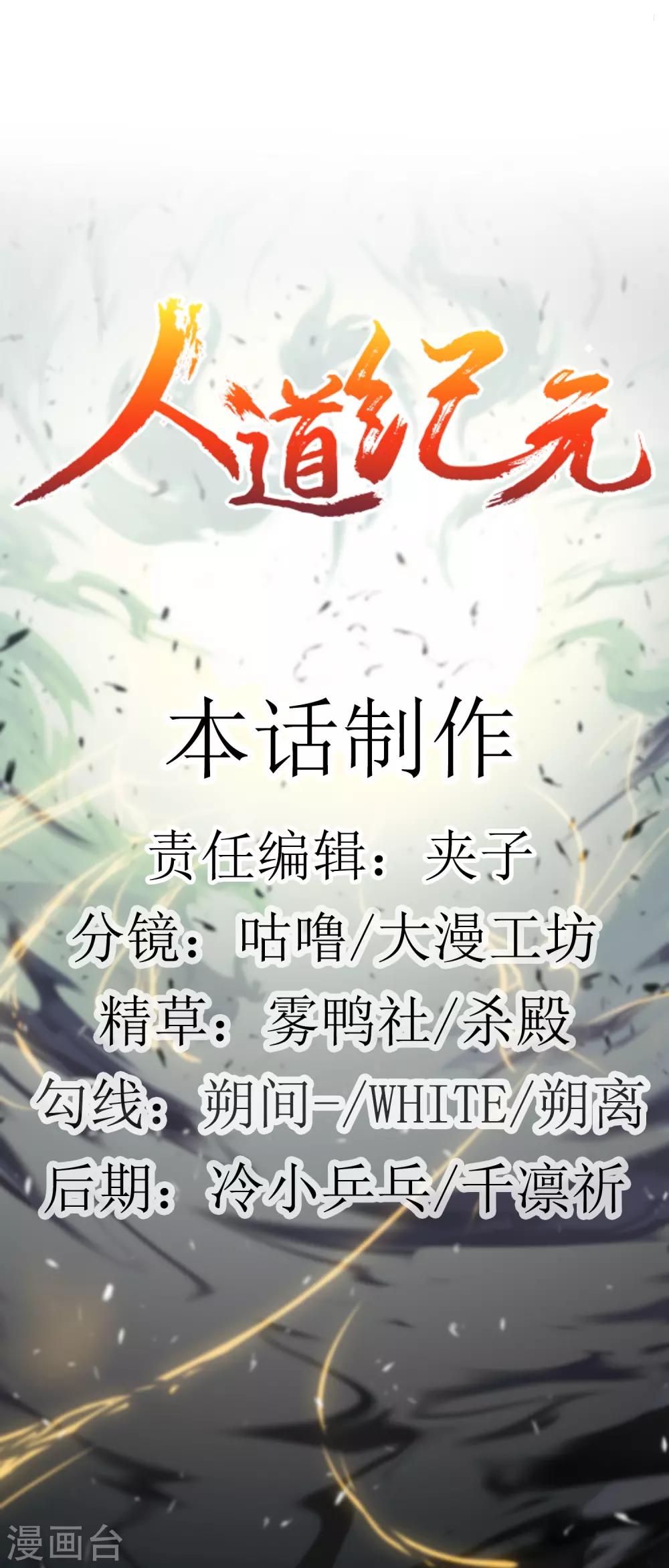人道纪元漫画免费观看漫画,第17话 坚守道心1图