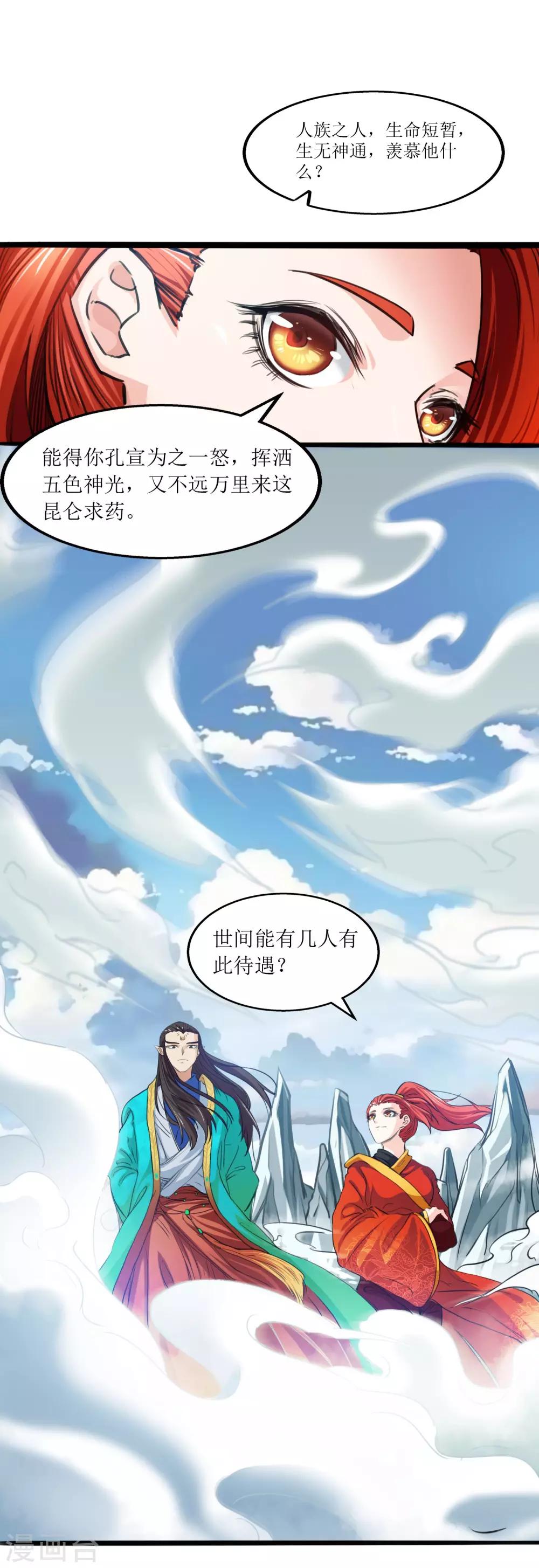 人道纪元txt漫画,第11话 不忘恩情1图