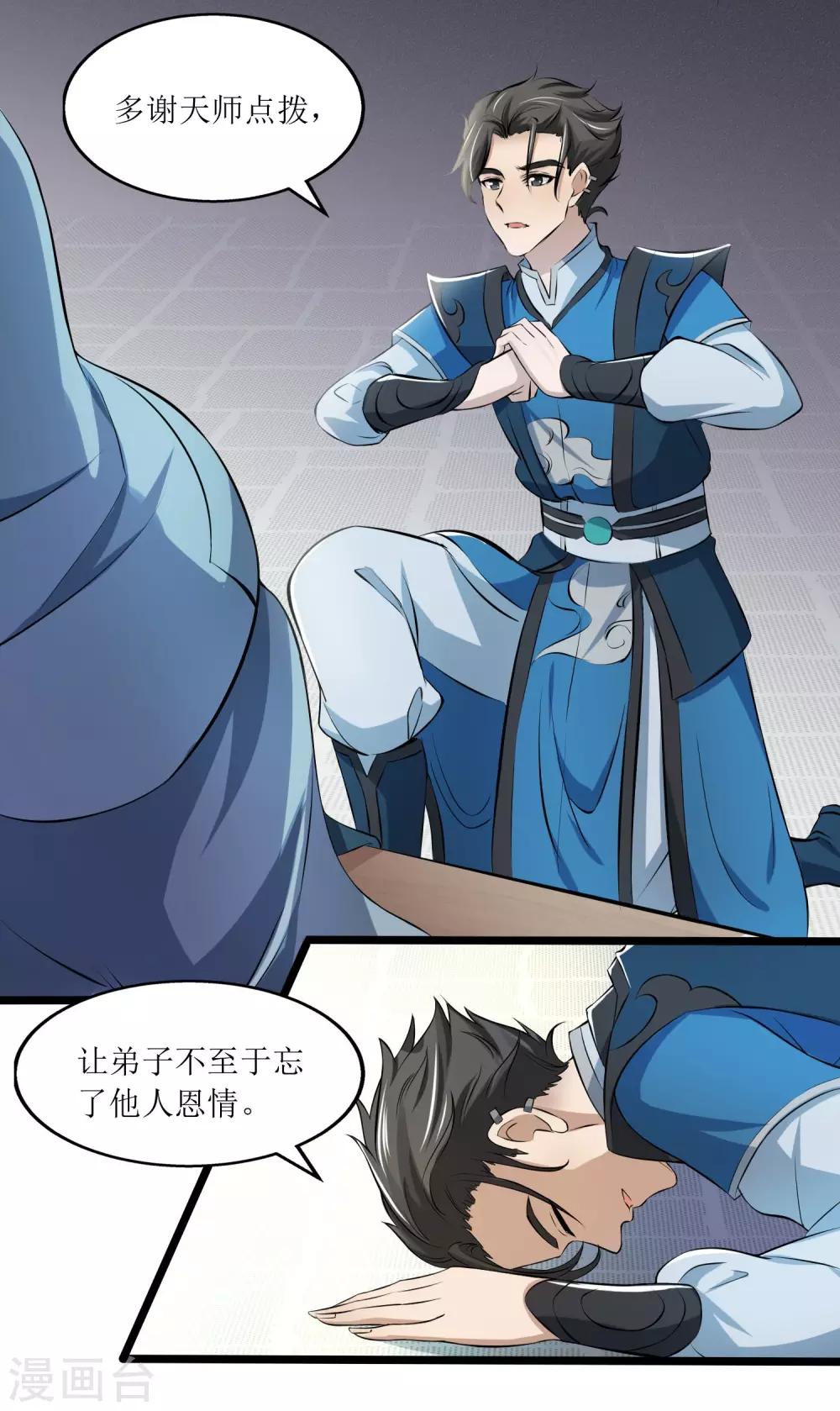 人道纪元漫画免费观看漫画,第11话 不忘恩情2图