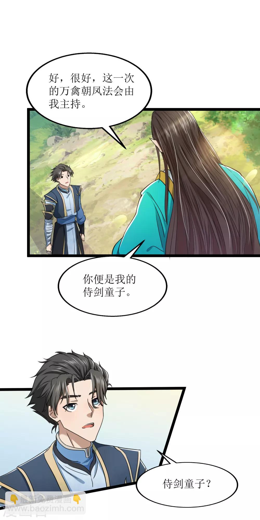 人道纪元漫画免费观看漫画,第20话 道左重逢1图