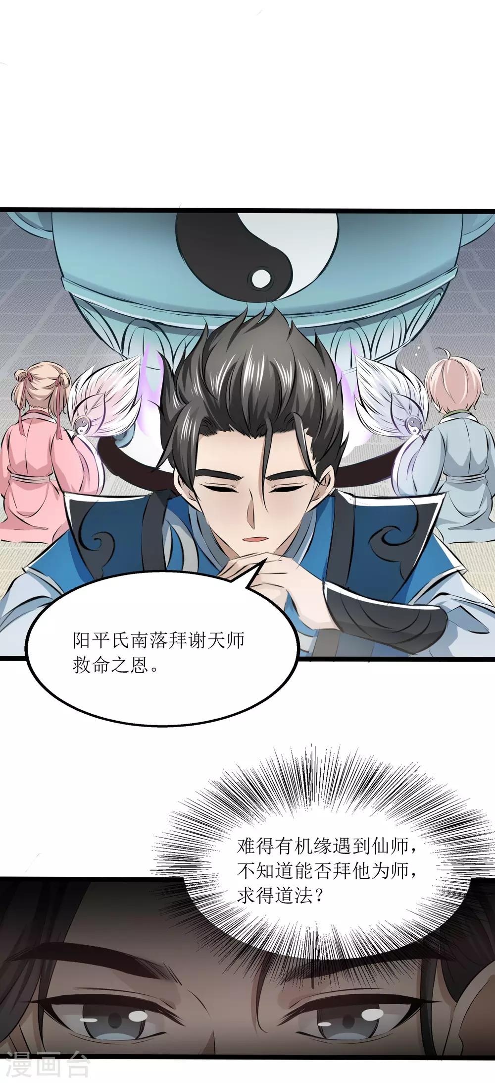 人道纪元漫画免费观看漫画,第11话 不忘恩情1图