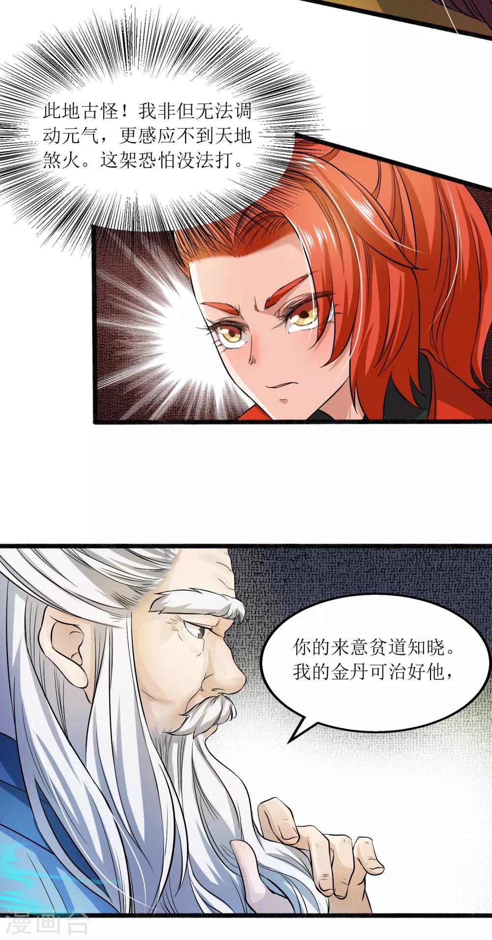 人道纪元漫画免费观看漫画,第10话 昆仑山求医2图