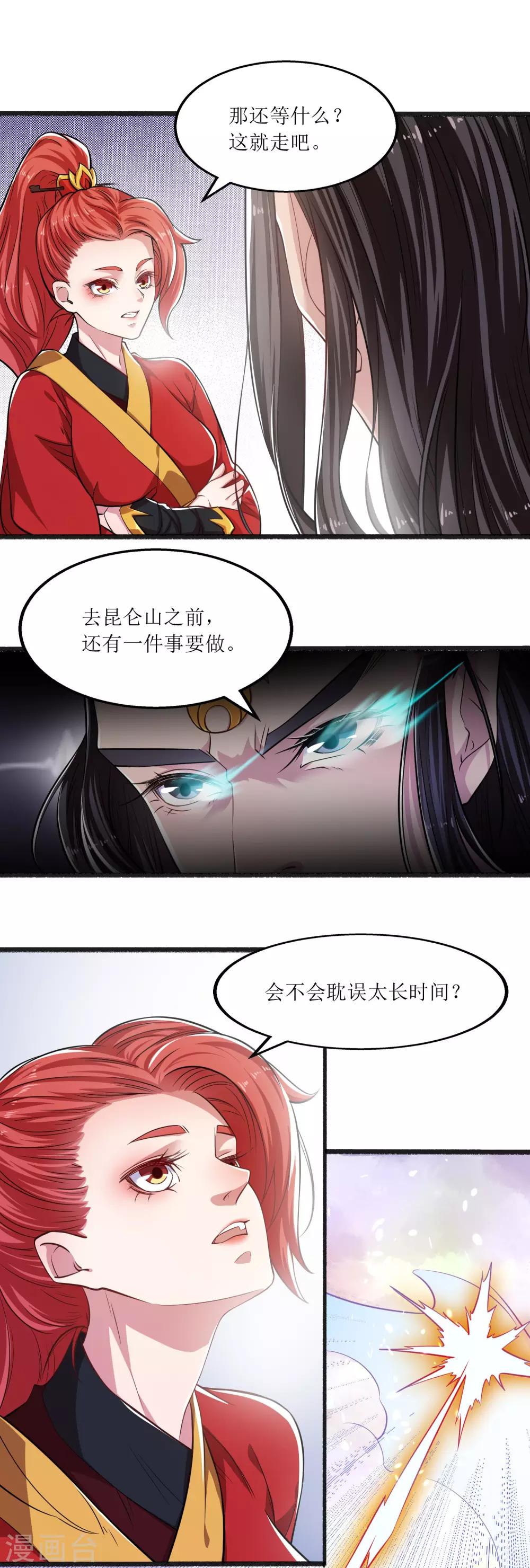 人道纪元漫画免费观看漫画,第9话 惩治金鹏1图