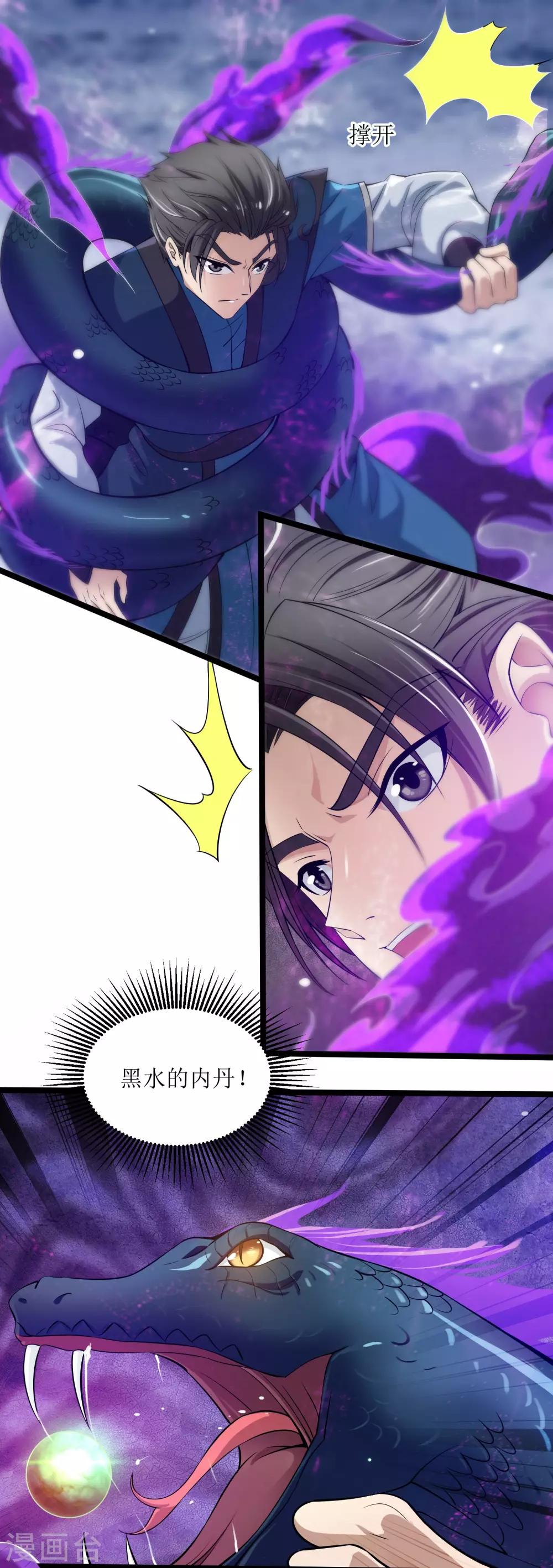 人道纪元漫画免费观看漫画,第14话 激战黑水2图