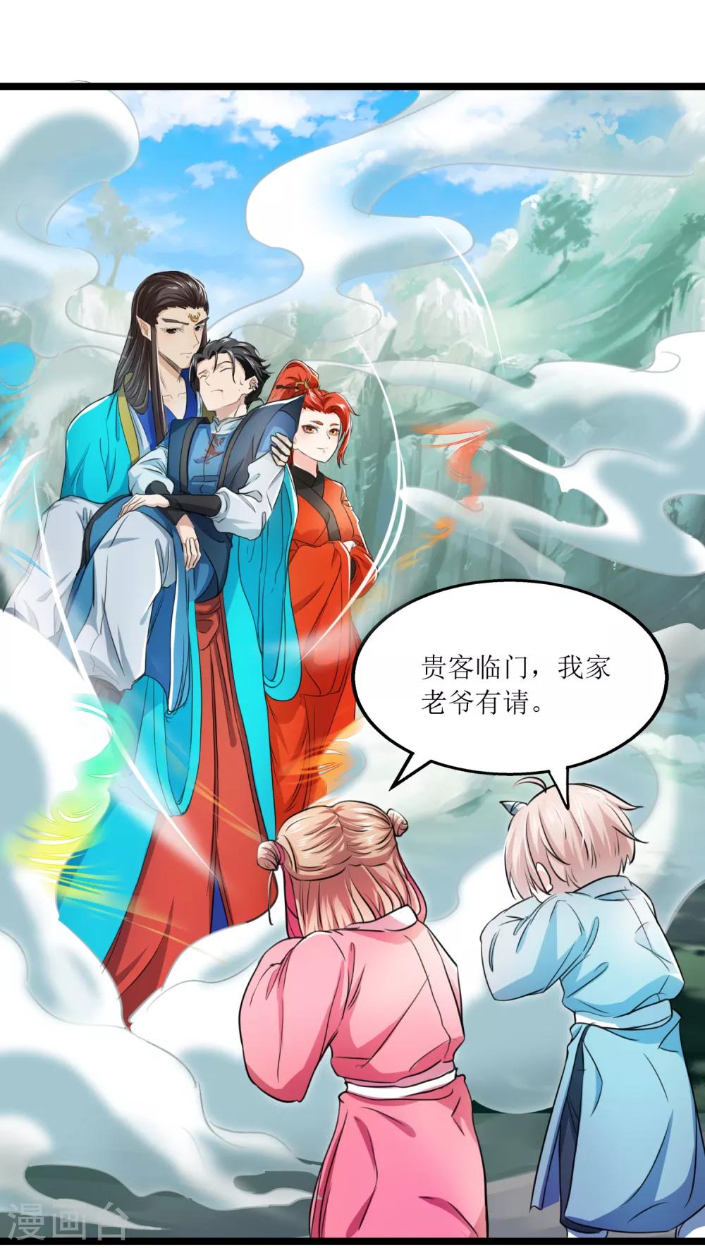 人道纪元漫画免费观看漫画,第10话 昆仑山求医2图