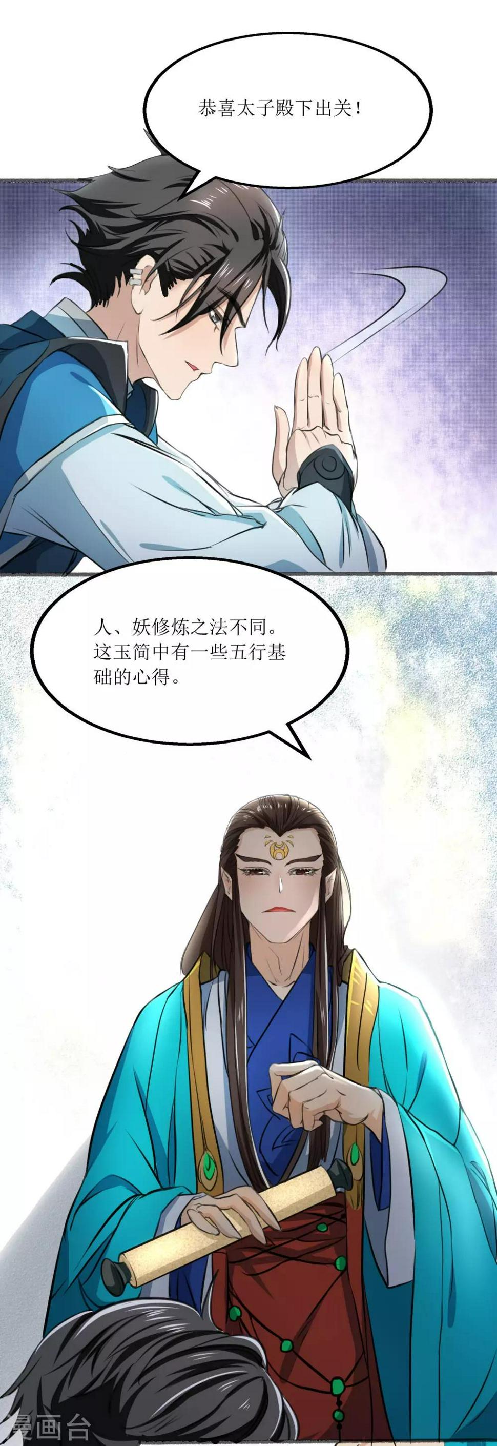 人道纪元孟紫衣什么身份漫画,第7话 金鹏2图