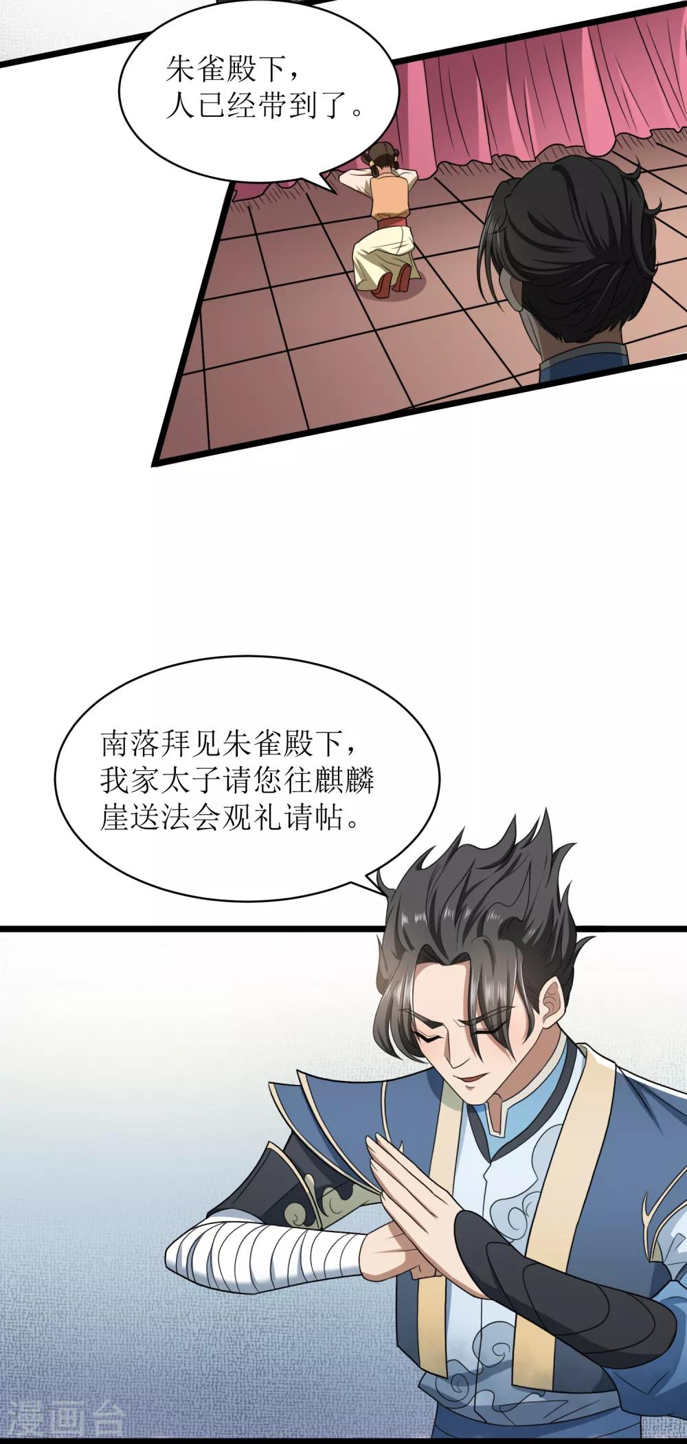 人道纪元漫画免费观看漫画,第24话 再会“十八”1图