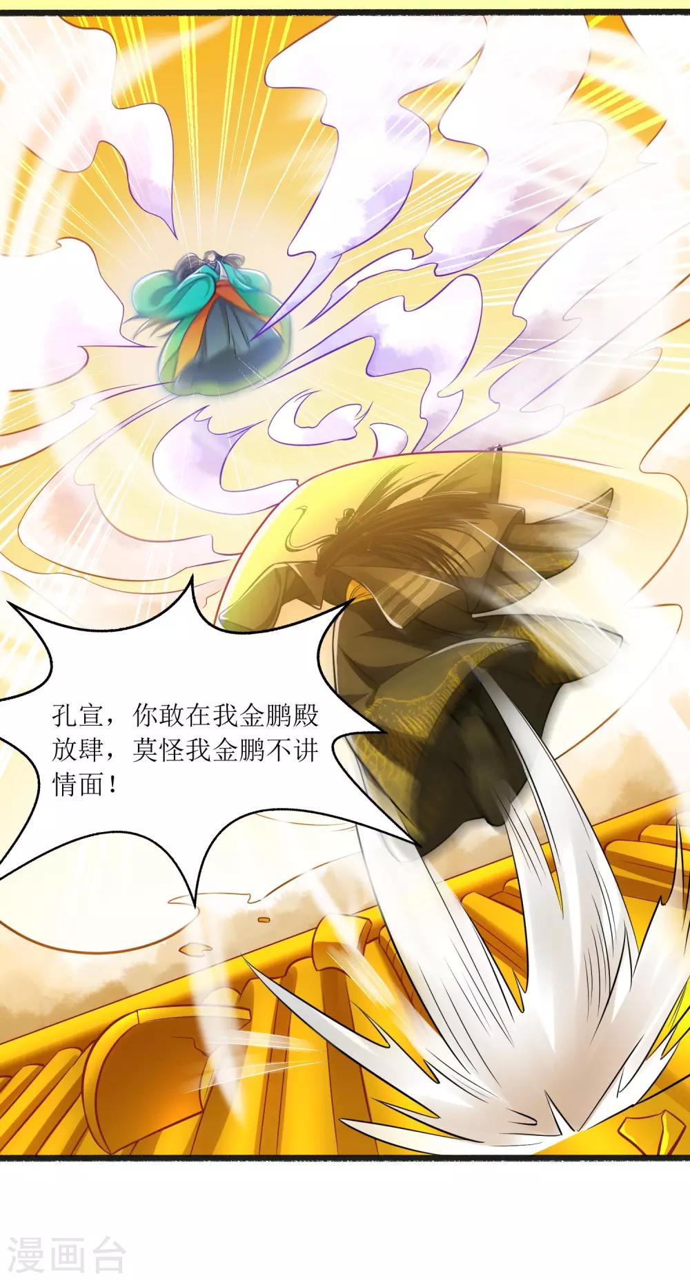人道纪元漫画免费观看漫画,第9话 惩治金鹏1图