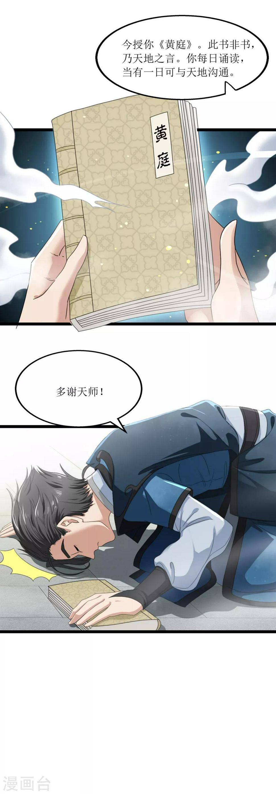 人道纪元漫画免费观看漫画,第12话 得授黄庭2图