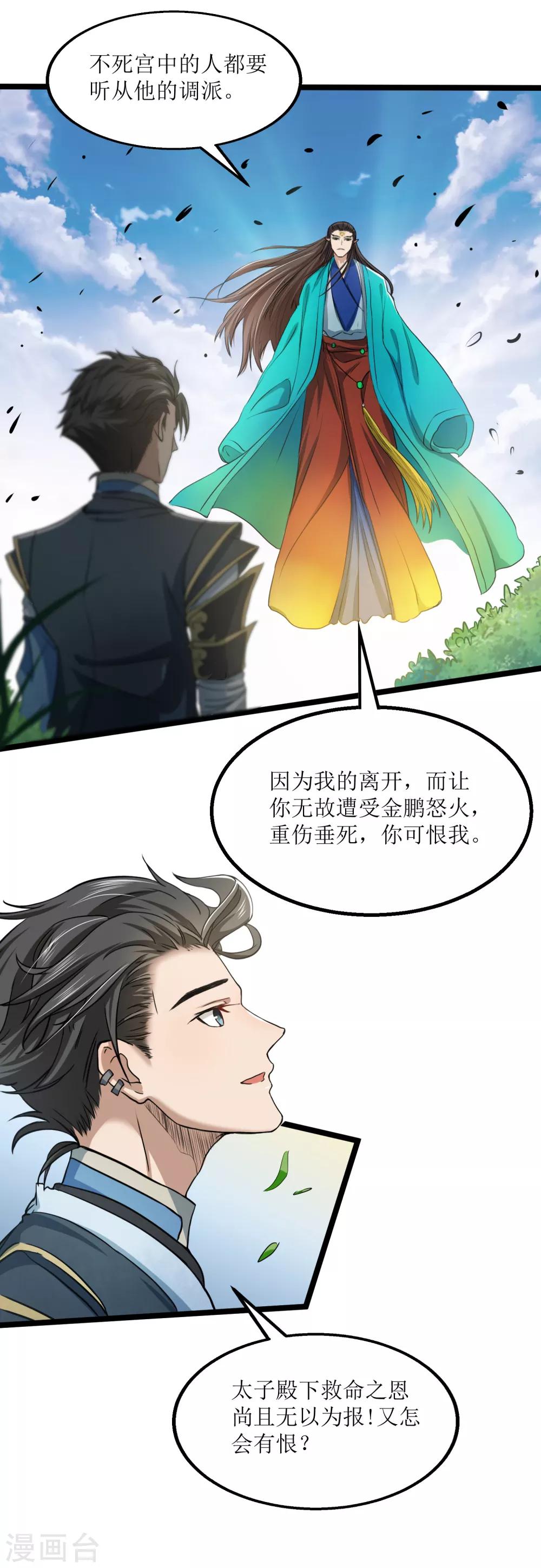 人道纪元漫画免费观看漫画,第20话 道左重逢2图
