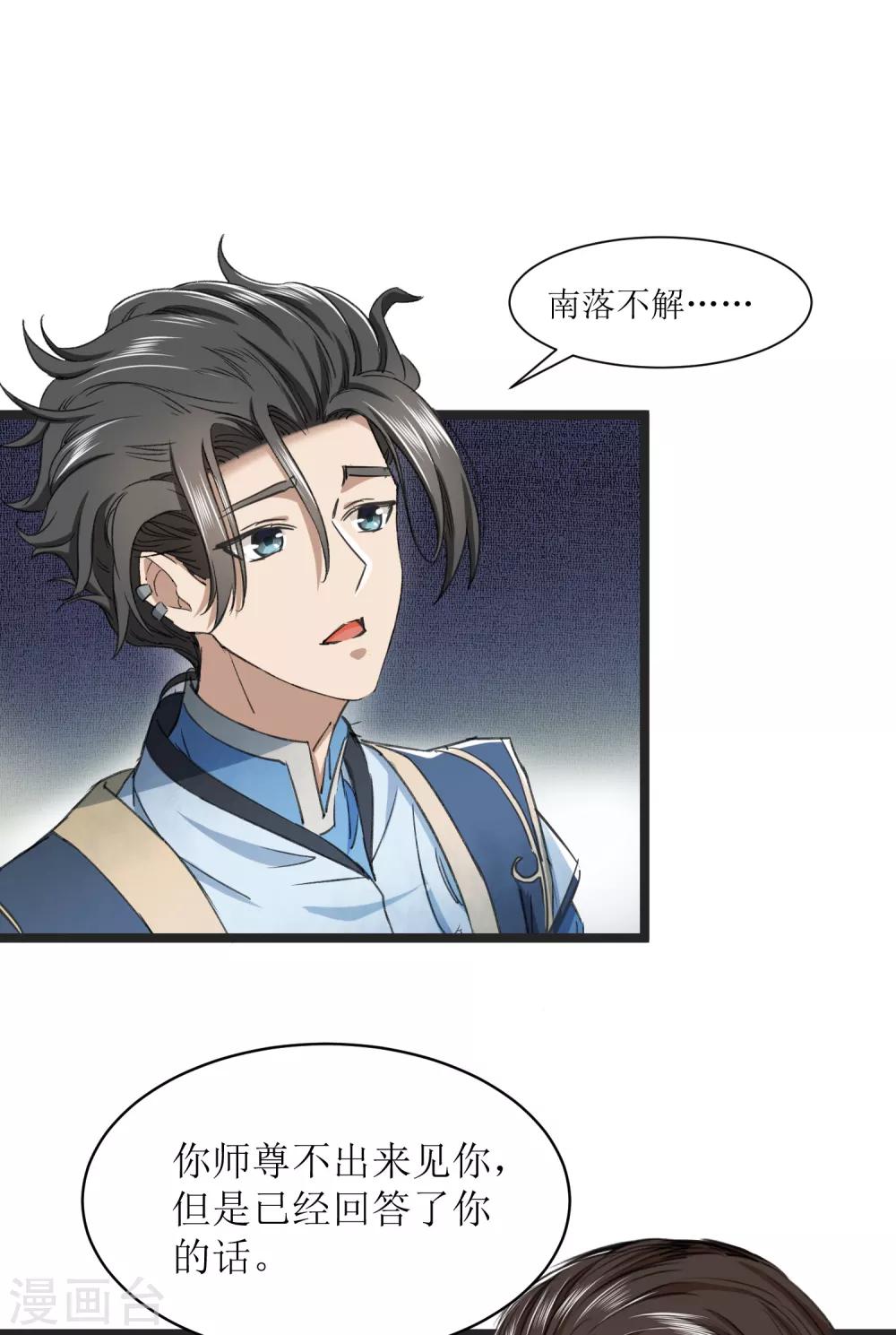 人道纪元漫画免费观看漫画,第30话 告别孔宣2图