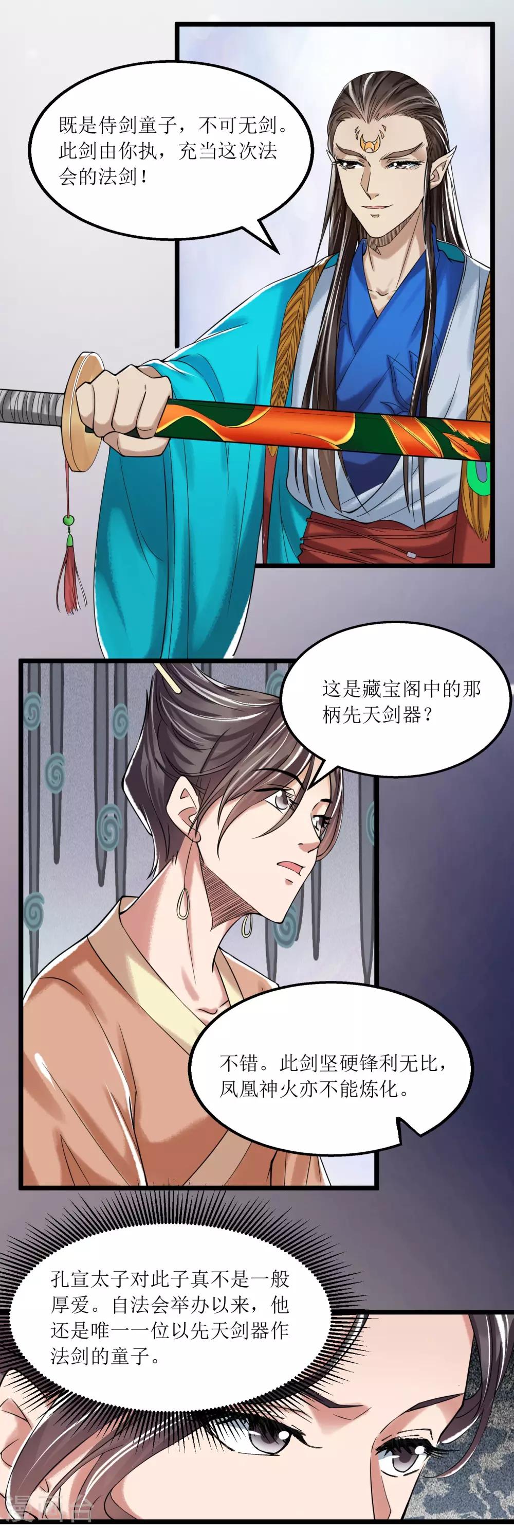 人道纪元漫画免费观看漫画,第21话 青颜剑1图