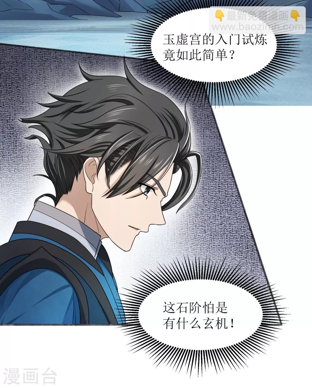 人道纪元南落结局漫画,第16话 十万台阶1图