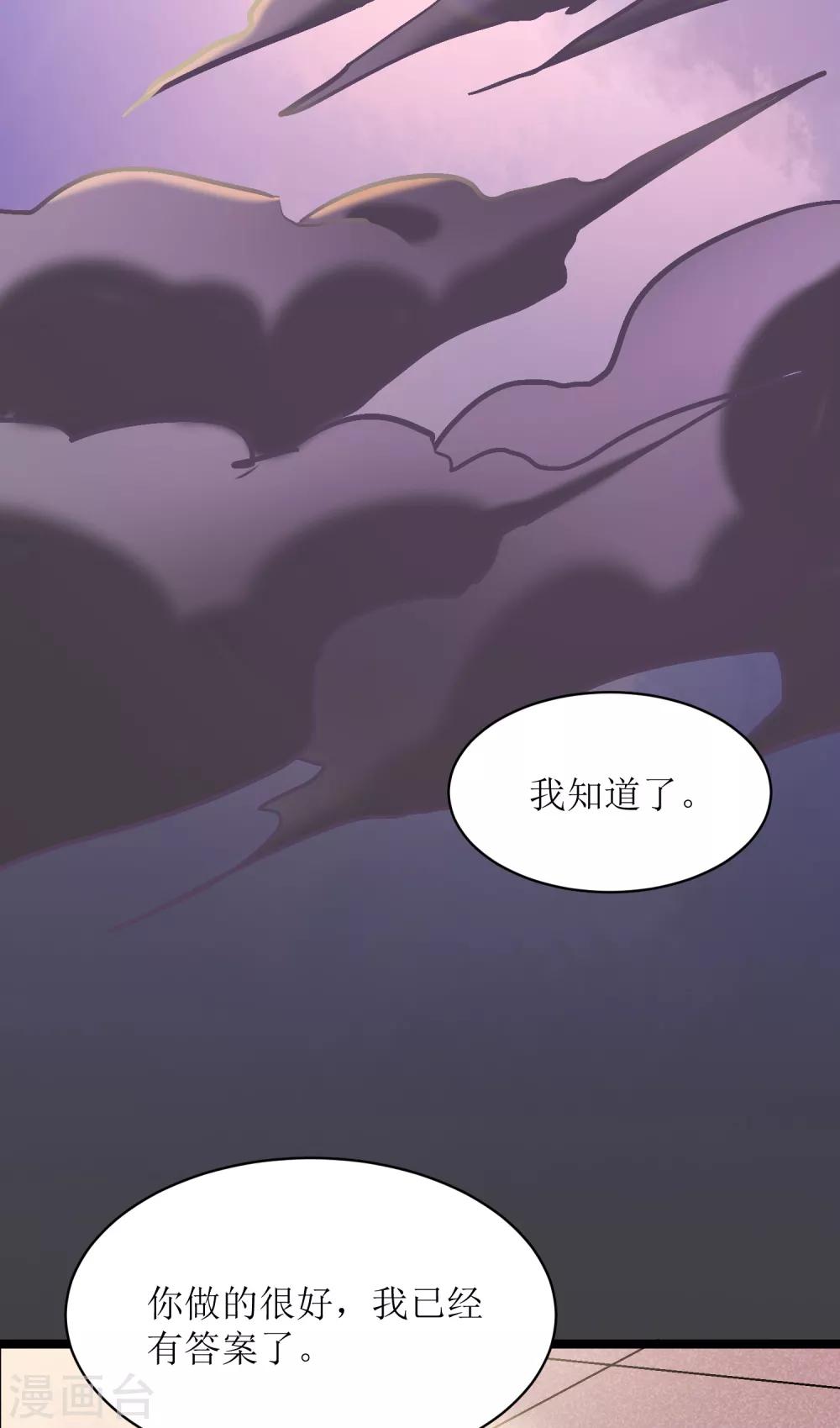 人道纪元txt免费下载漫画,第30话 告别孔宣2图