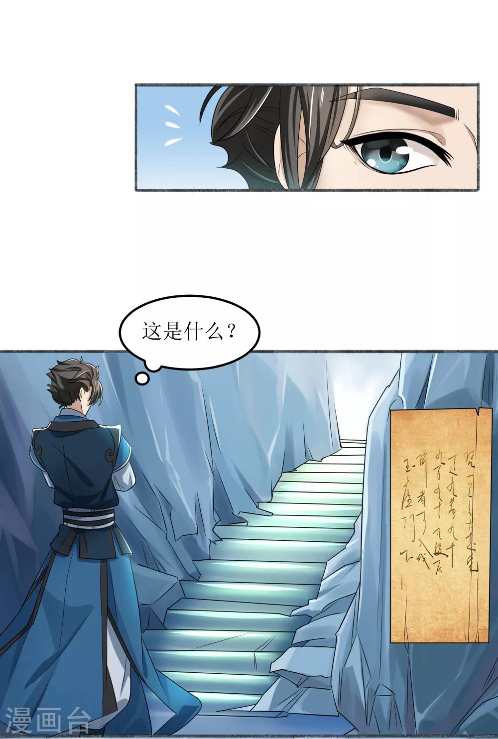 人道纪元南落结局漫画,第16话 十万台阶1图