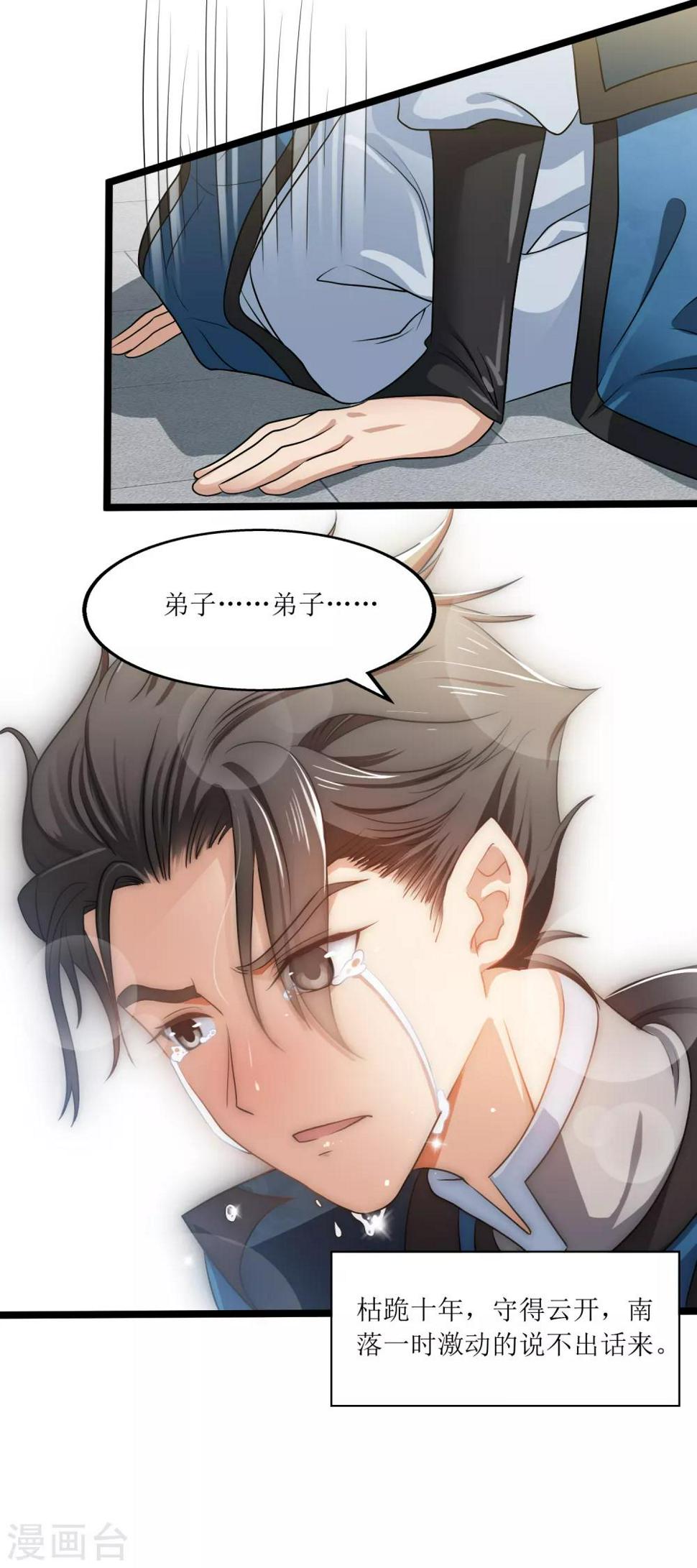 人道纪元漫画免费观看漫画,第12话 得授黄庭2图