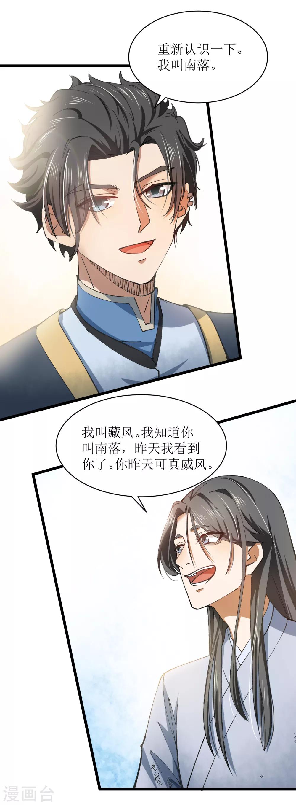 人道纪元漫画免费观看漫画,第24话 再会“十八”2图