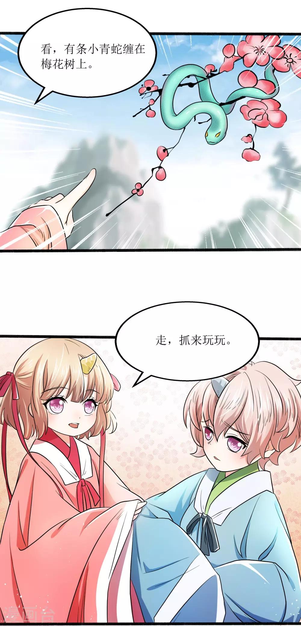 人道纪元漫画免费观看漫画,第10话 昆仑山求医2图